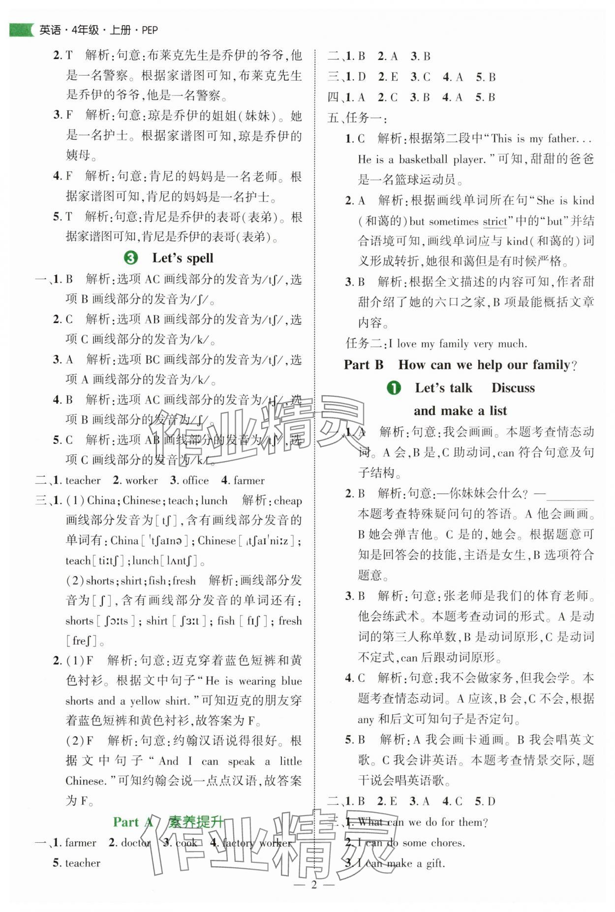 2025年细解巧练四年级英语上册人教版 第2页