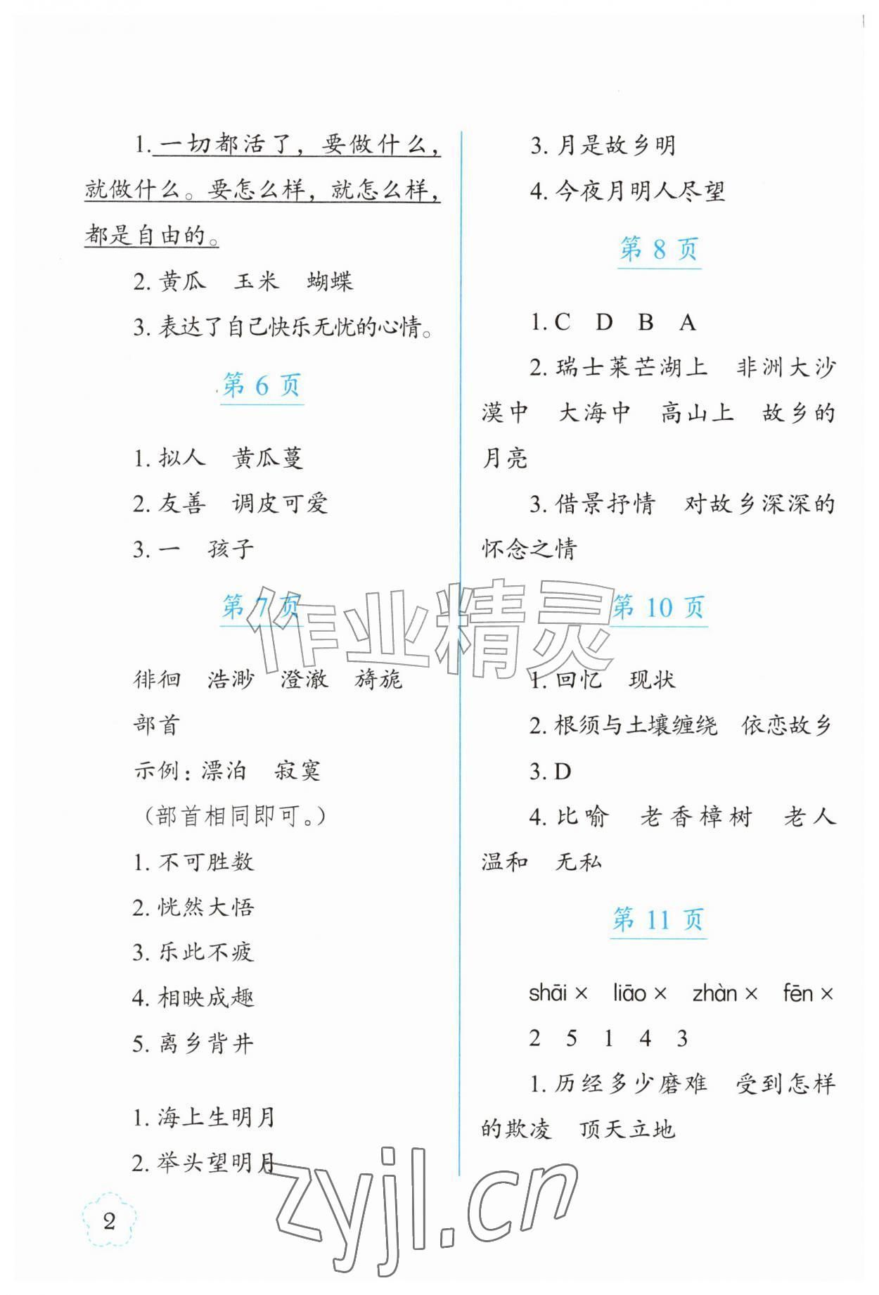 2026年语文暑假作业五年级长春出版社&nbsp;第2页