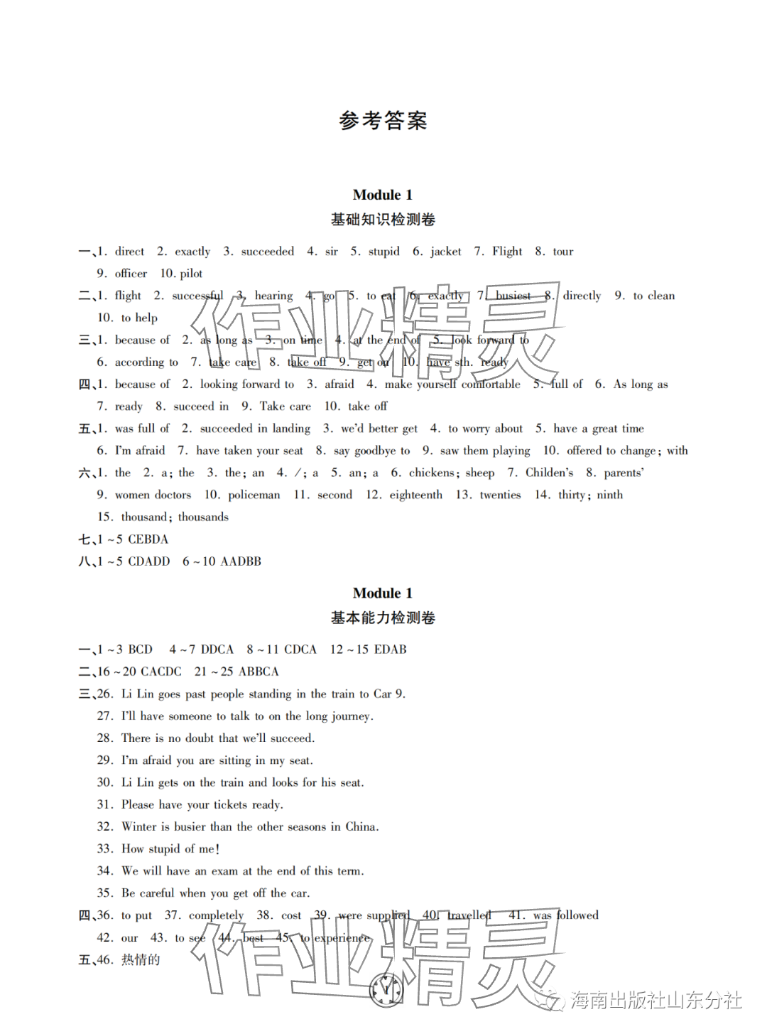 2024年同步練習(xí)冊分層檢測卷九年級英語下冊外研版 參考答案第1頁