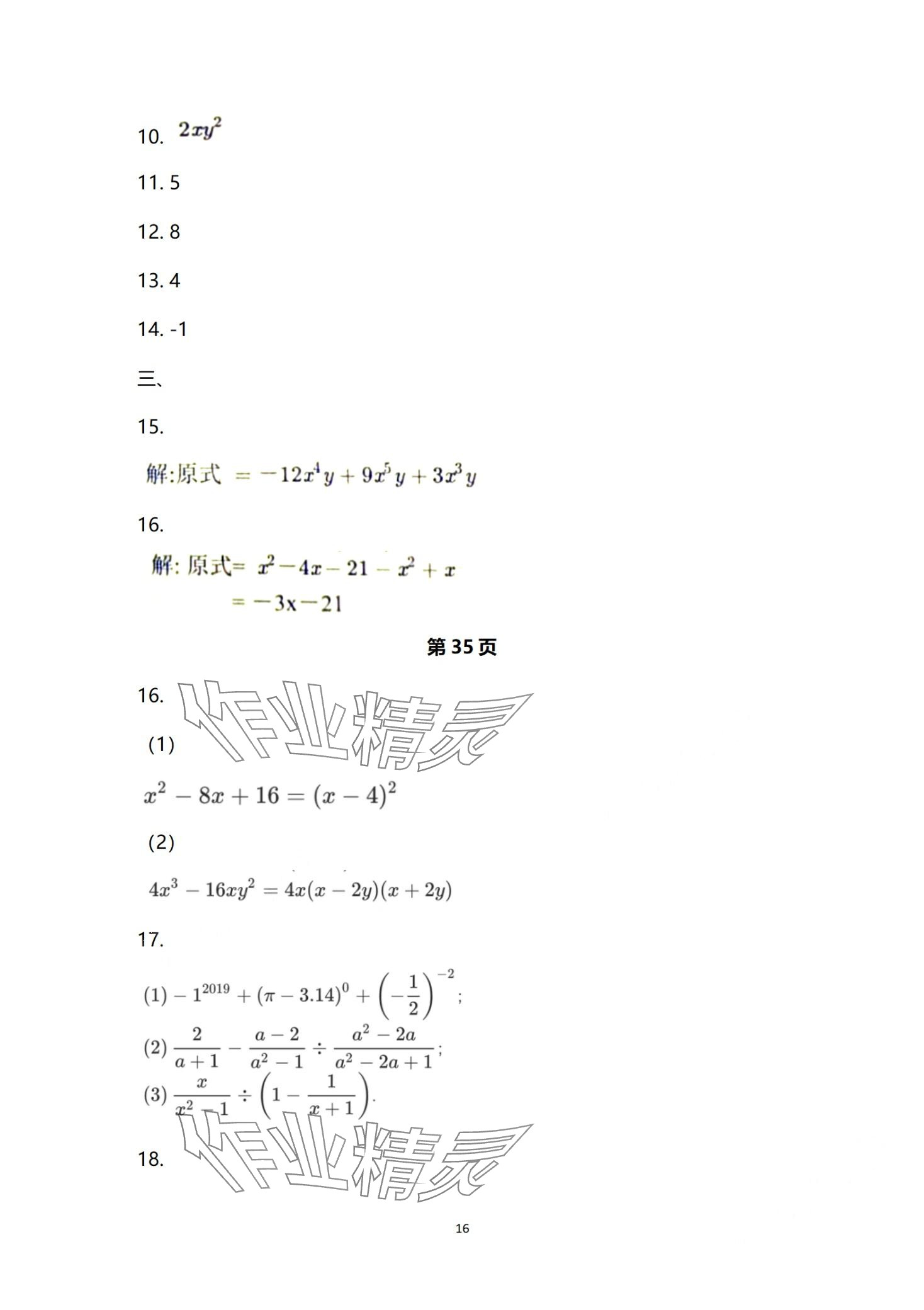 2024年寒假生活重庆出版社八年级A版 第16页