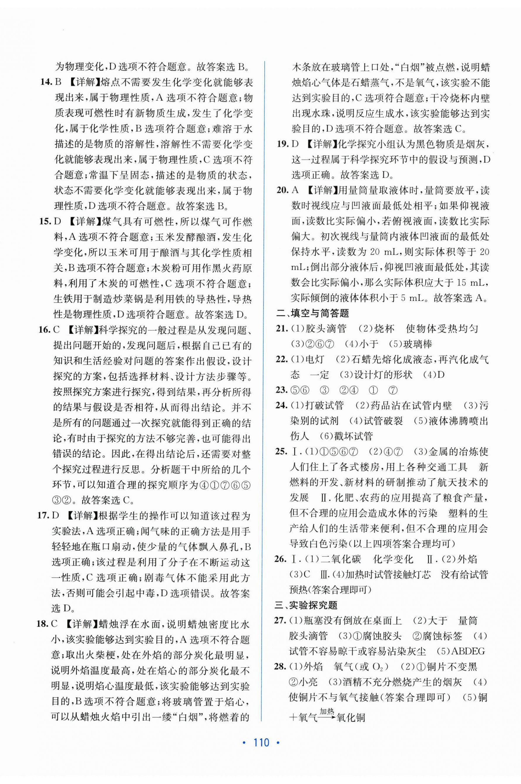 2025年全程检测单元测试卷九年级化学全一册科粤版 第2页