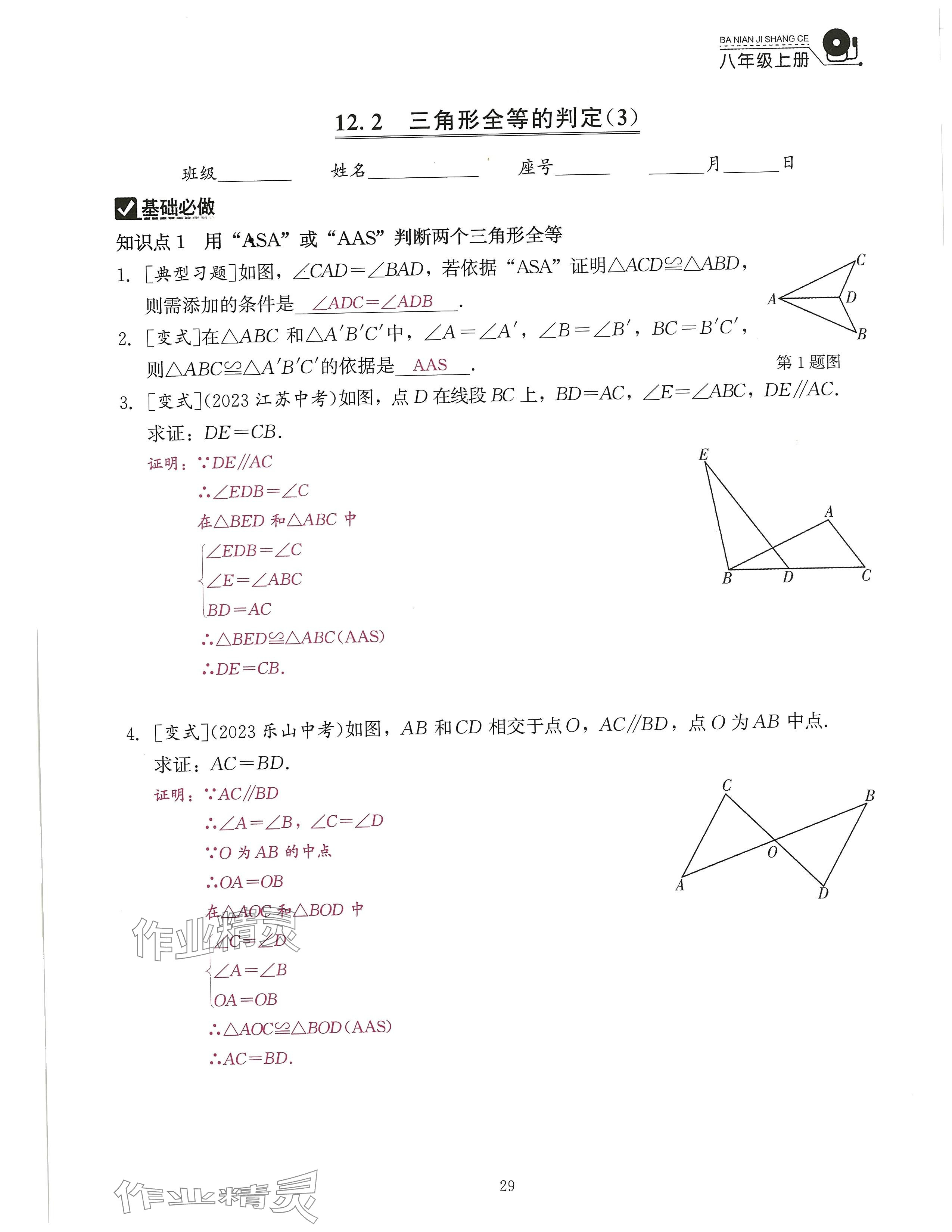 2024年活页过关练习西安出版社八年级数学上册人教版 参考答案第72页