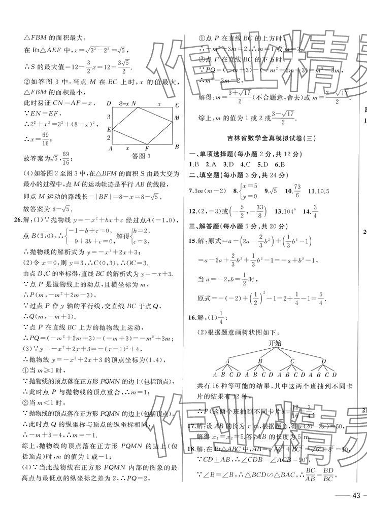 2024年中考1號全真模擬實戰(zhàn)卷數(shù)學(xué)中考 第5頁