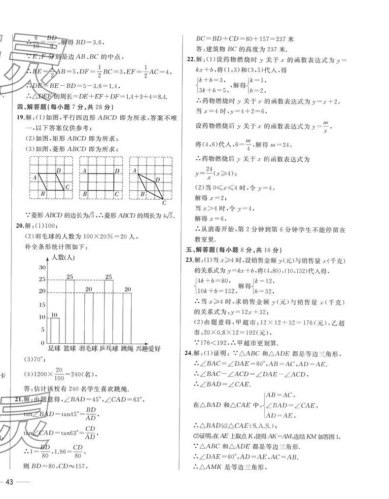 2024年中考1號(hào)全真模擬實(shí)戰(zhàn)卷數(shù)學(xué)中考 第6頁
