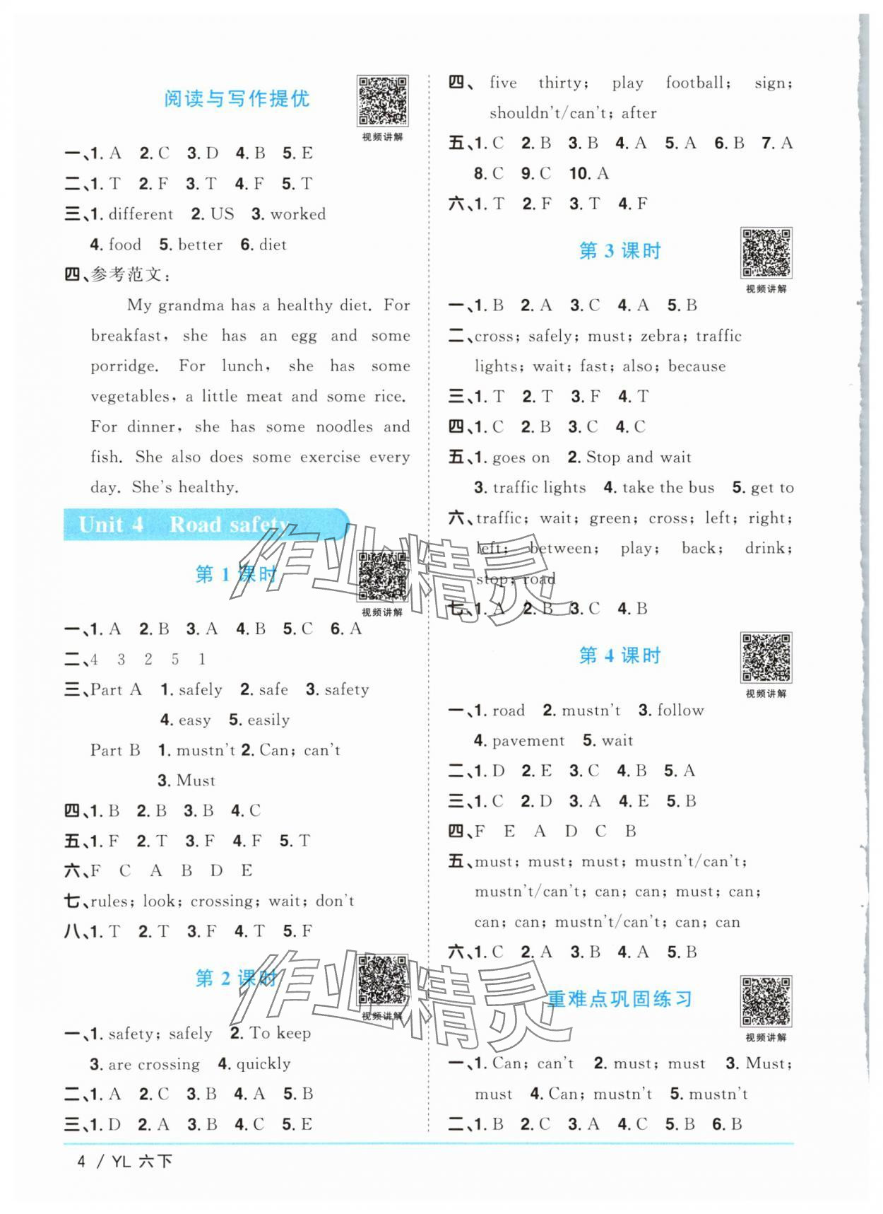 2024年陽光同學(xué)課時(shí)優(yōu)化作業(yè)六年級英語下冊譯林版江蘇專版 參考答案第4頁