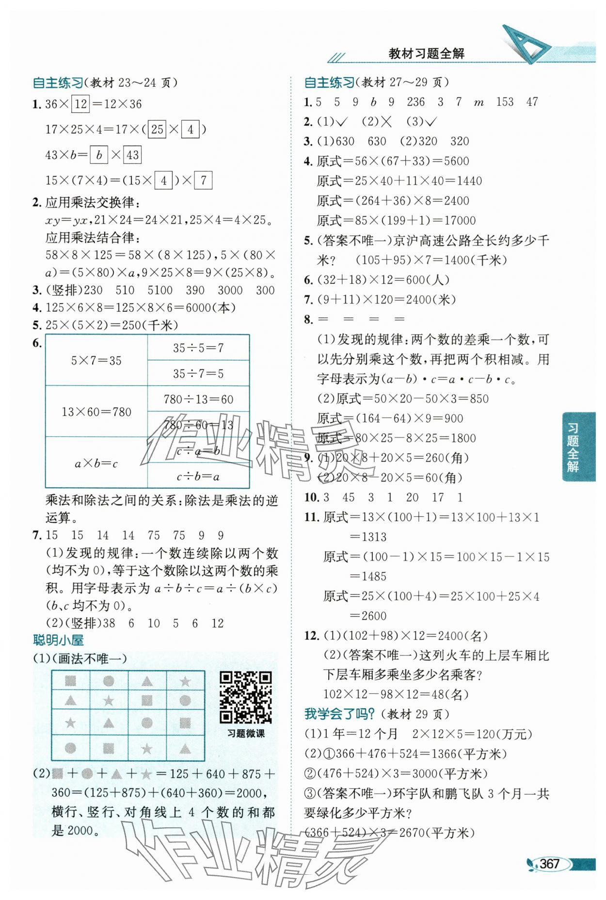 2024年教材課本四年級(jí)數(shù)學(xué)上冊(cè)青島版54制 參考答案第3頁(yè)