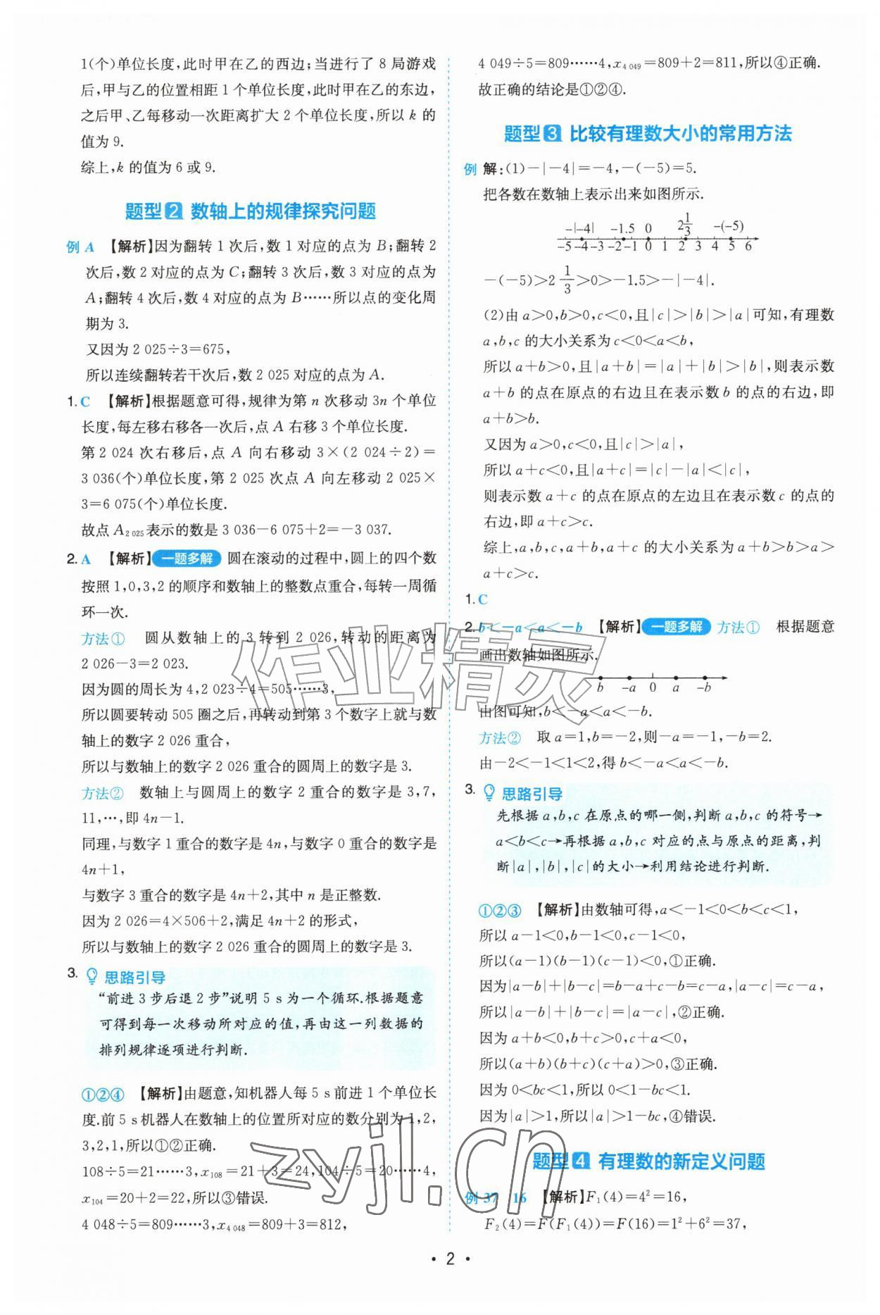 2026年一本压轴题七年级数学人教版&nbsp;第2页