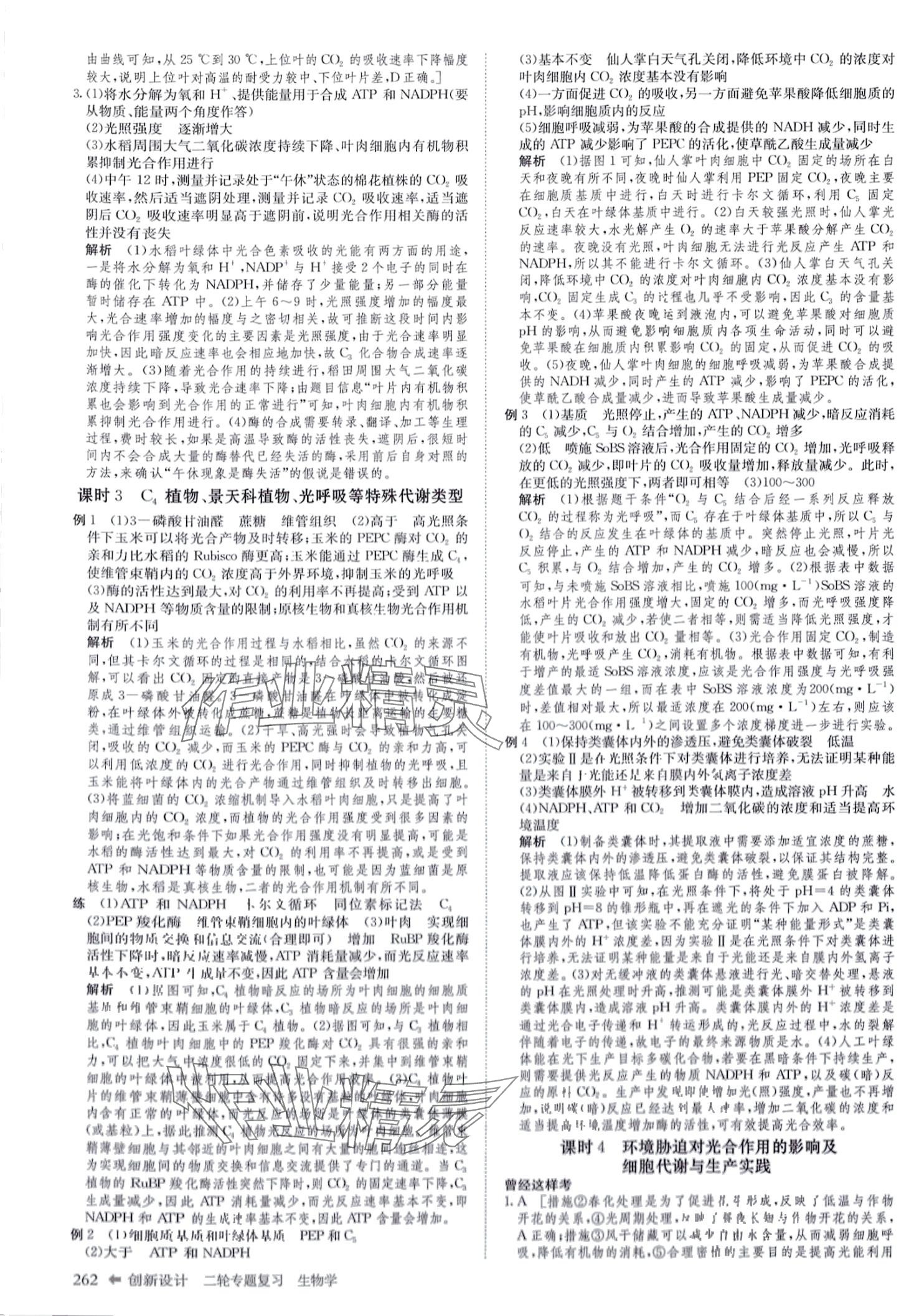 2024年創(chuàng)新設(shè)計二輪專題復(fù)習(xí)高三二輪生物 第7頁