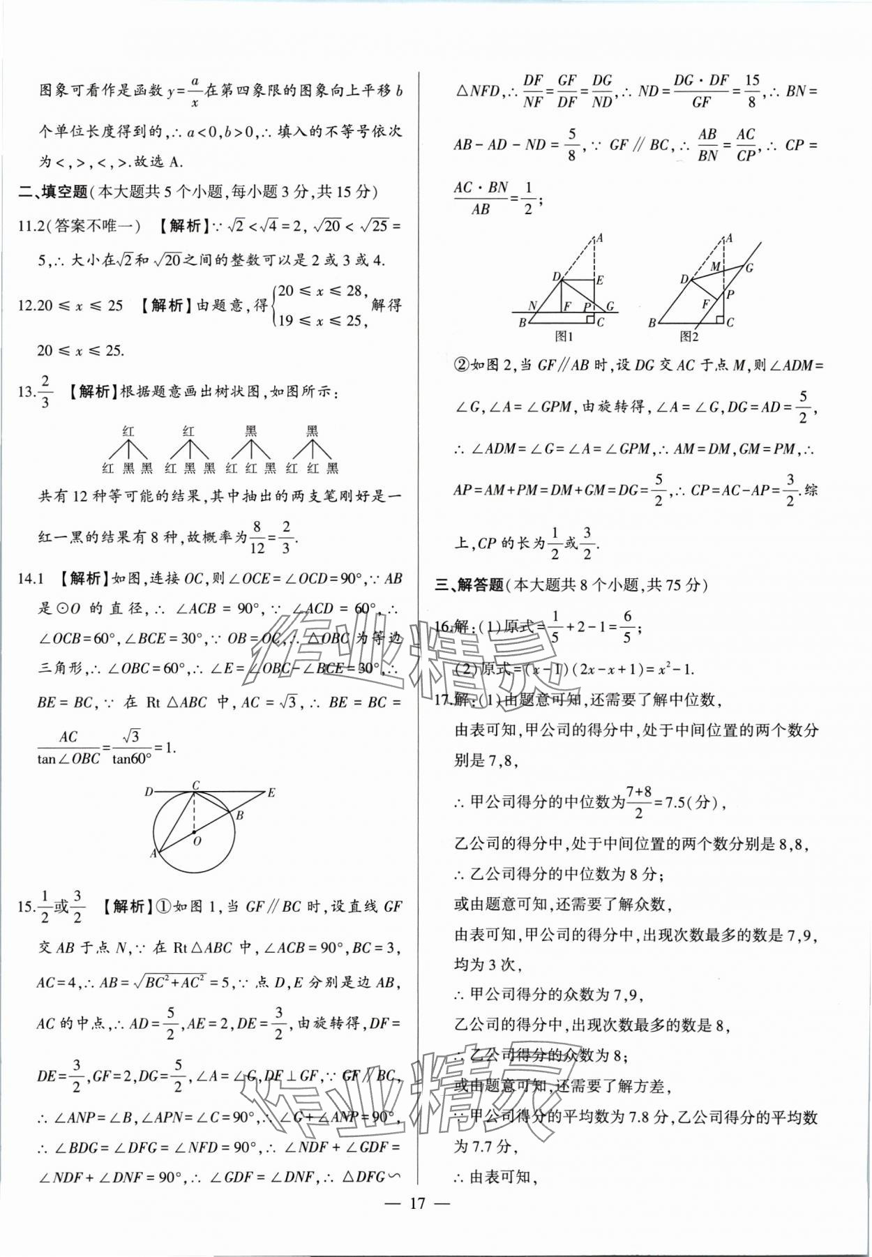 2025年中考刷題必備數(shù)學(xué)中考人教版河南專版 第17頁