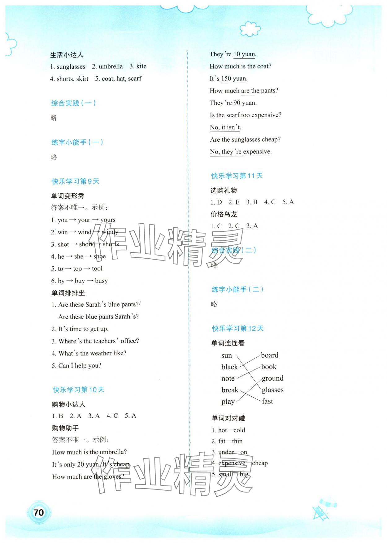 2025年快乐暑假广西师范大学出版社四年级英语人教版 第2页