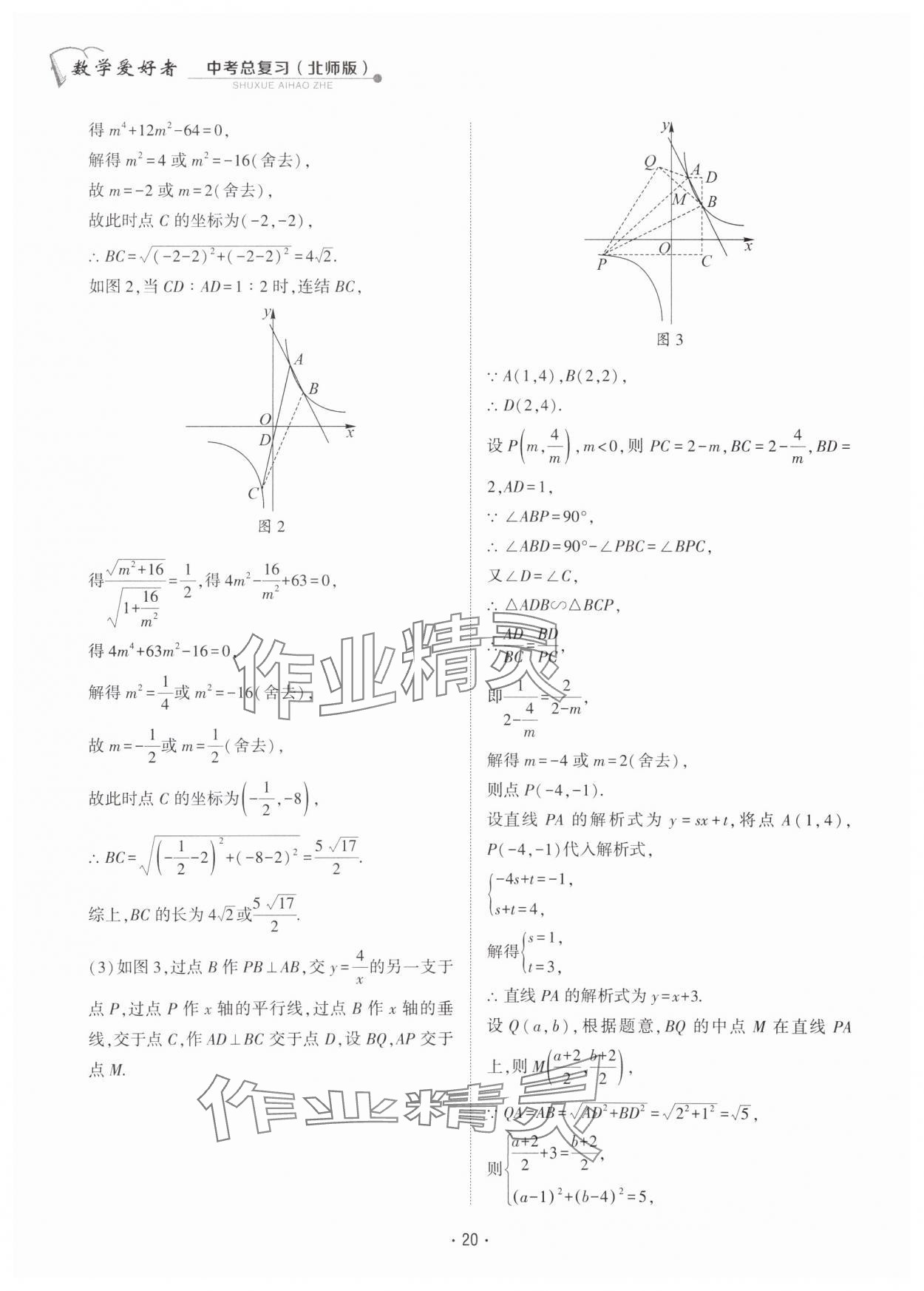 2024年數(shù)學(xué)愛好者同步訓(xùn)練數(shù)學(xué)北師大版 第20頁