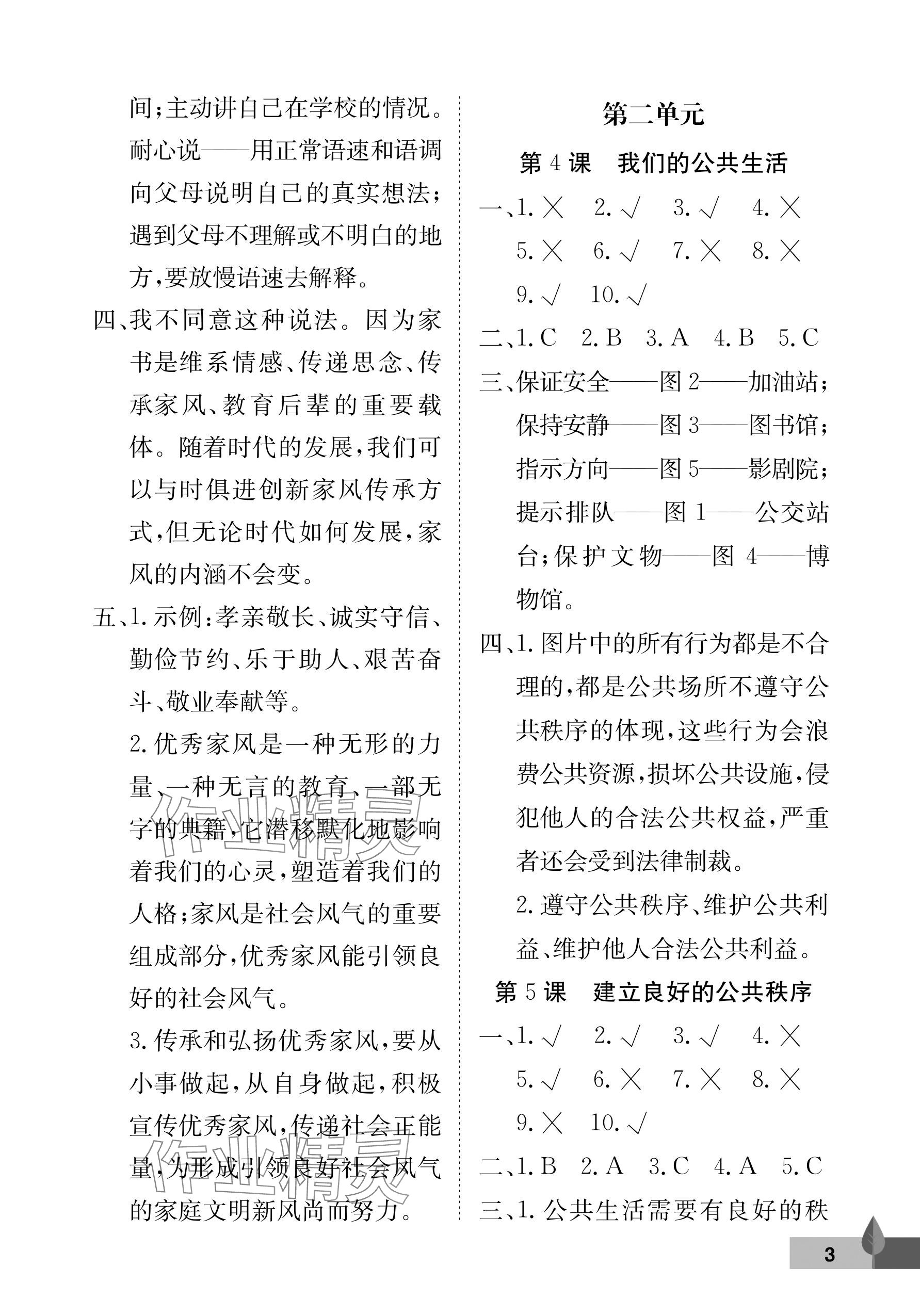 2025年黃岡作業(yè)本武漢大學(xué)出版社五年級道德與法治下冊人教版 參考答案第3頁