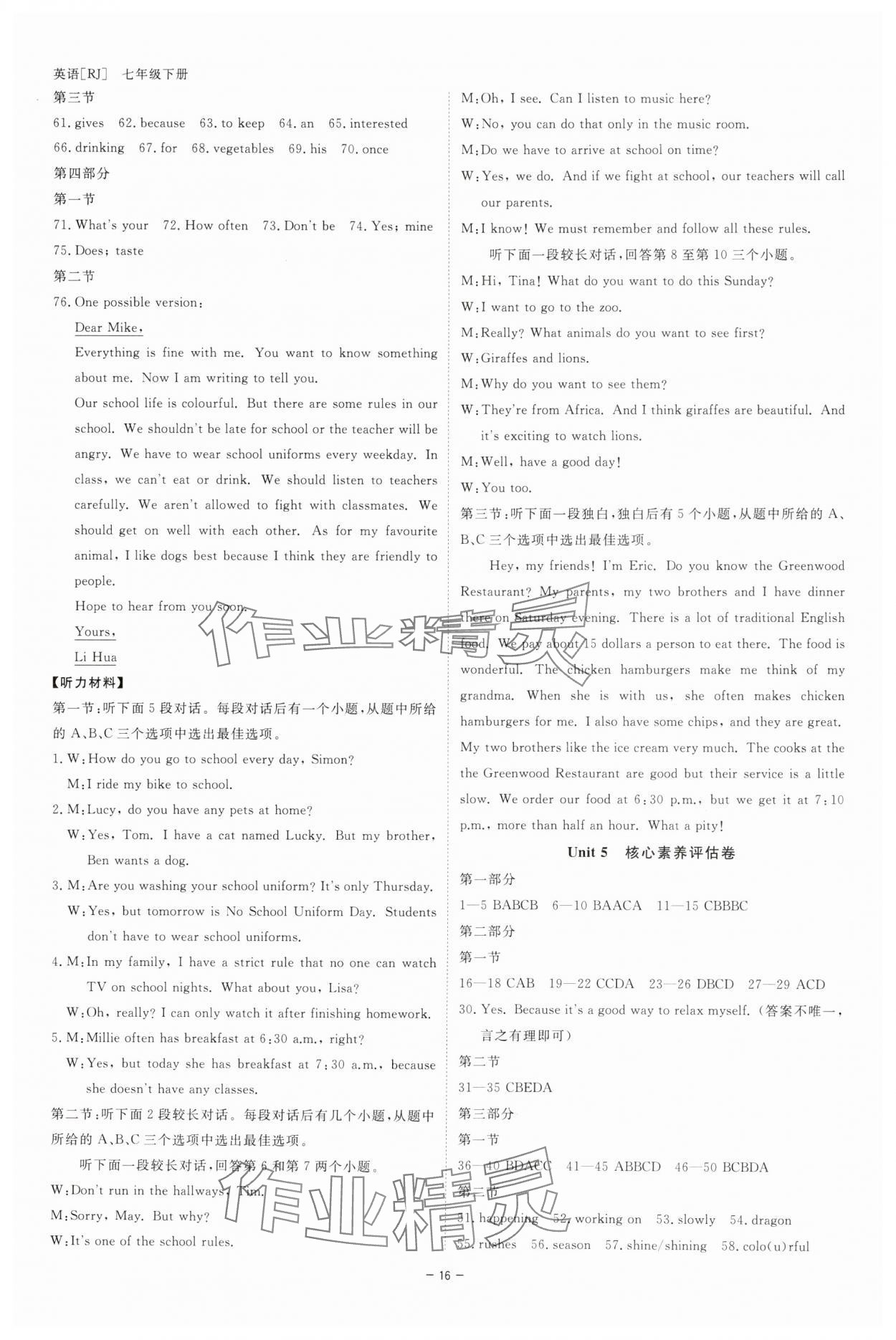 2025年全效學習七年級英語下冊人教版 參考答案第15頁