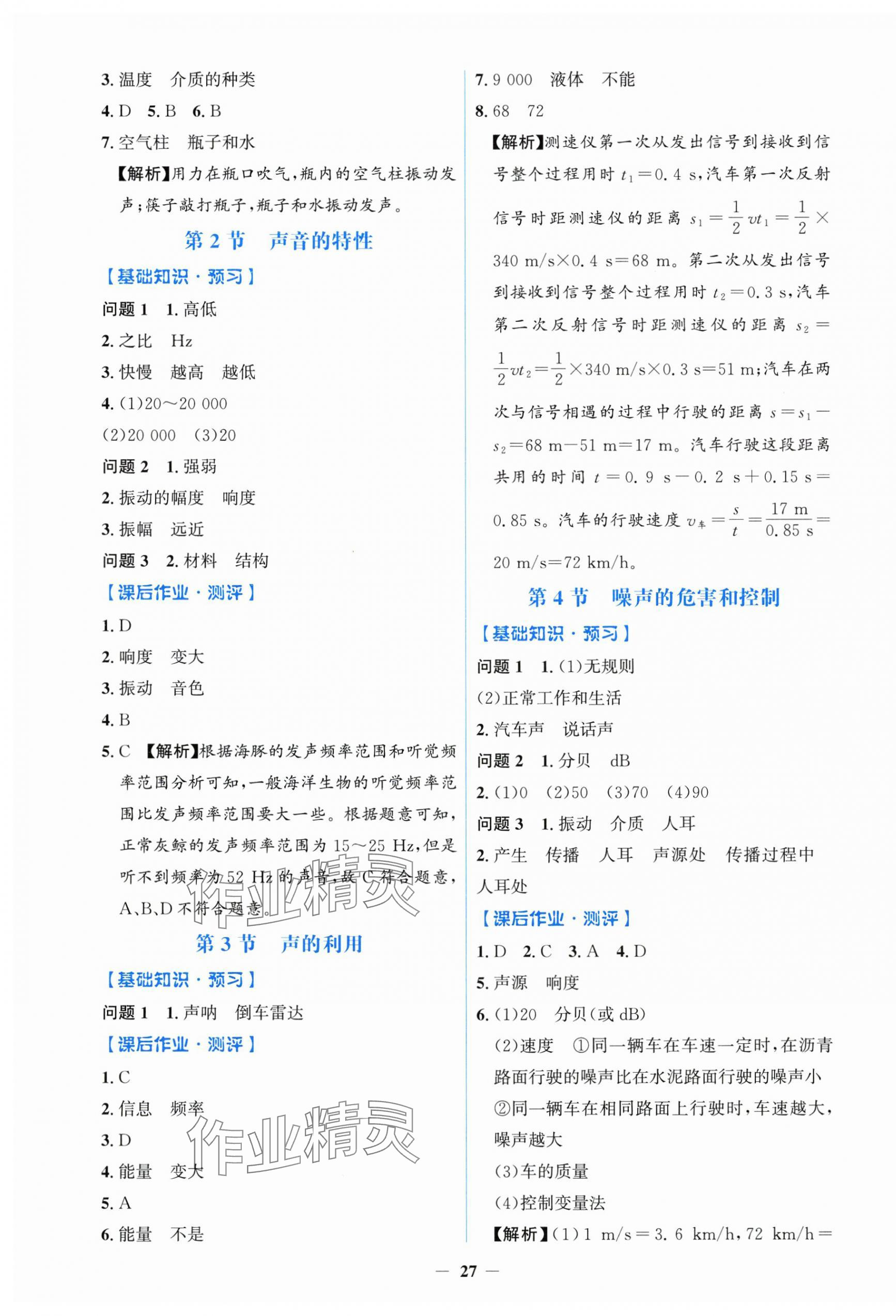 2024年陽光課堂金牌練習冊八年級物理上冊人教版 第3頁