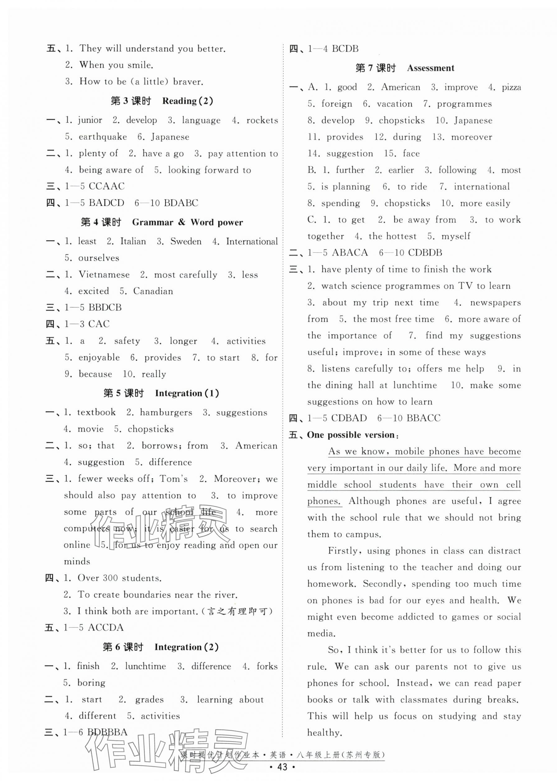 2025年课时提优计划作业本八年级英语上册译林版苏州专版 第3页