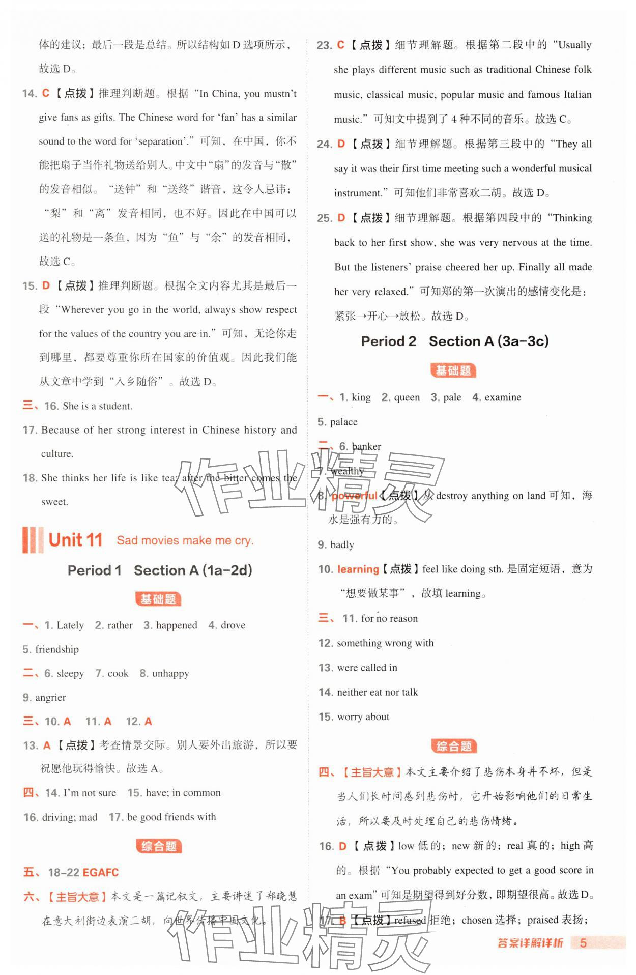 2025年綜合應(yīng)用創(chuàng)新題典中點(diǎn)九年級英語下冊人教版安徽專版 第5頁