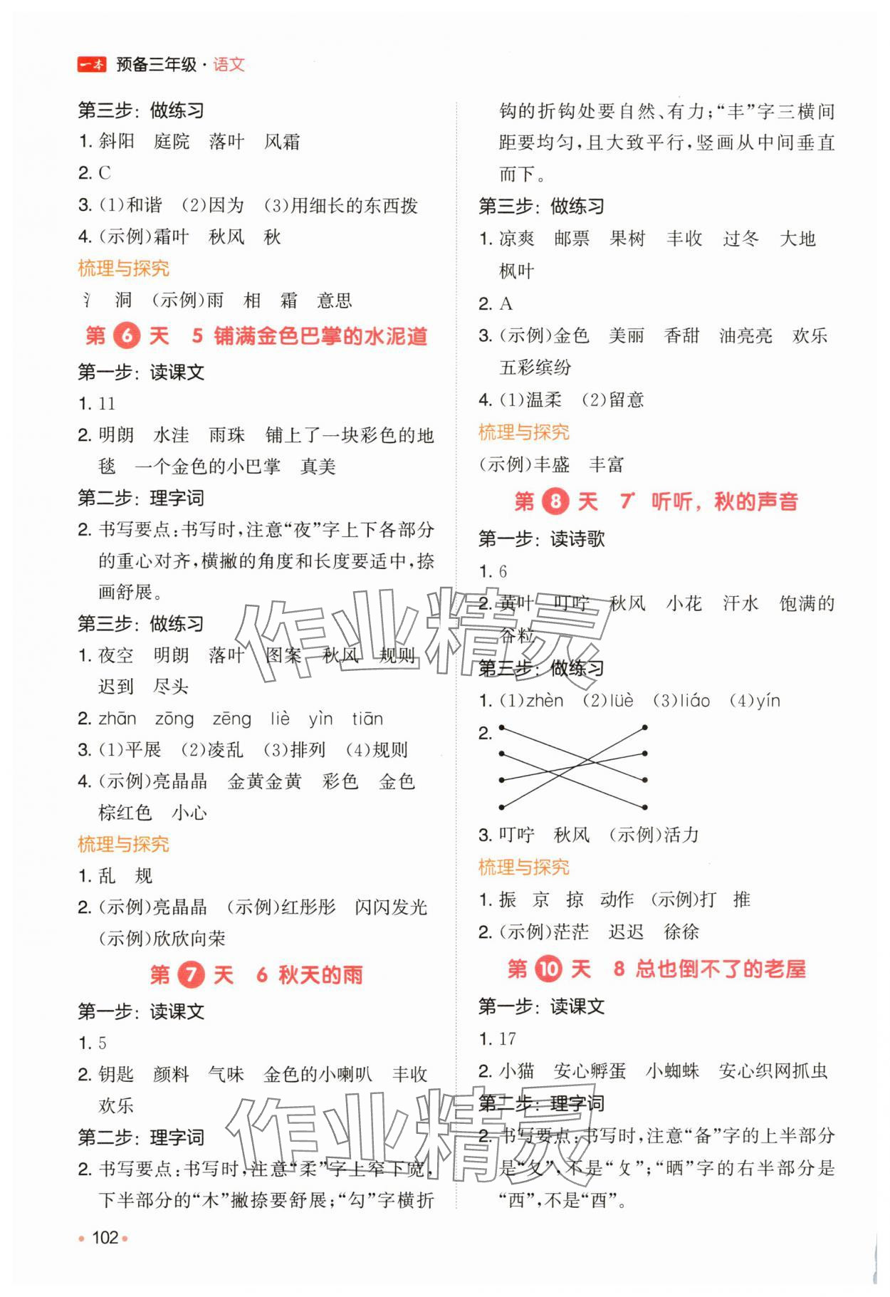 2025年一本预备二年级语文人教版 参考答案第2页