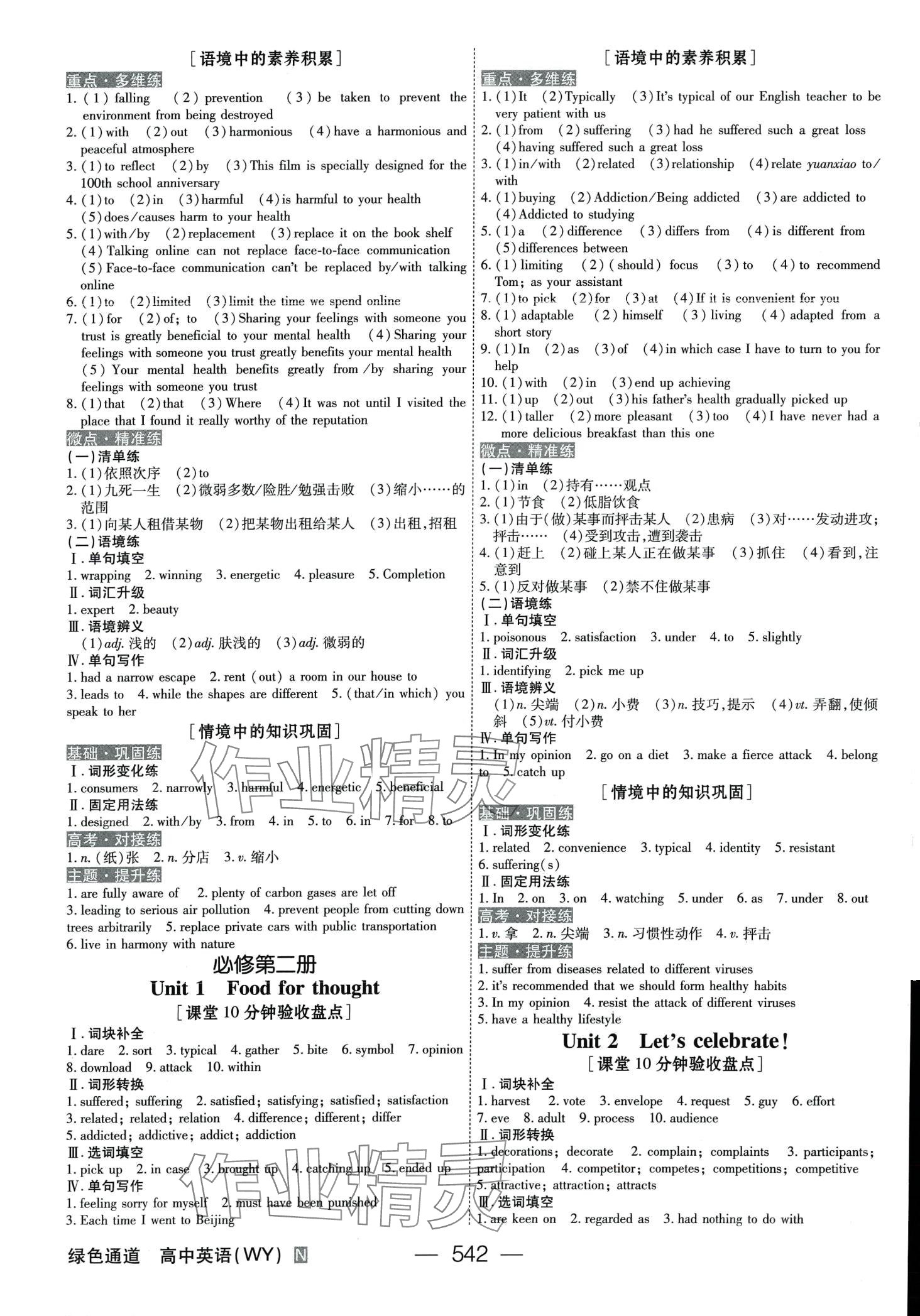 2024年綠色通道高中英語外研版大一輪&nbsp;第6頁