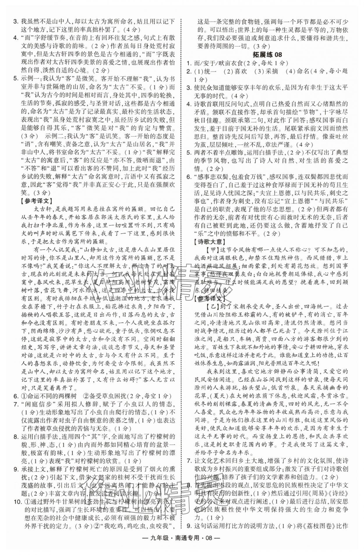 2025年学霸组合训练九年级语文全一册人教版南通专版&nbsp;第8页