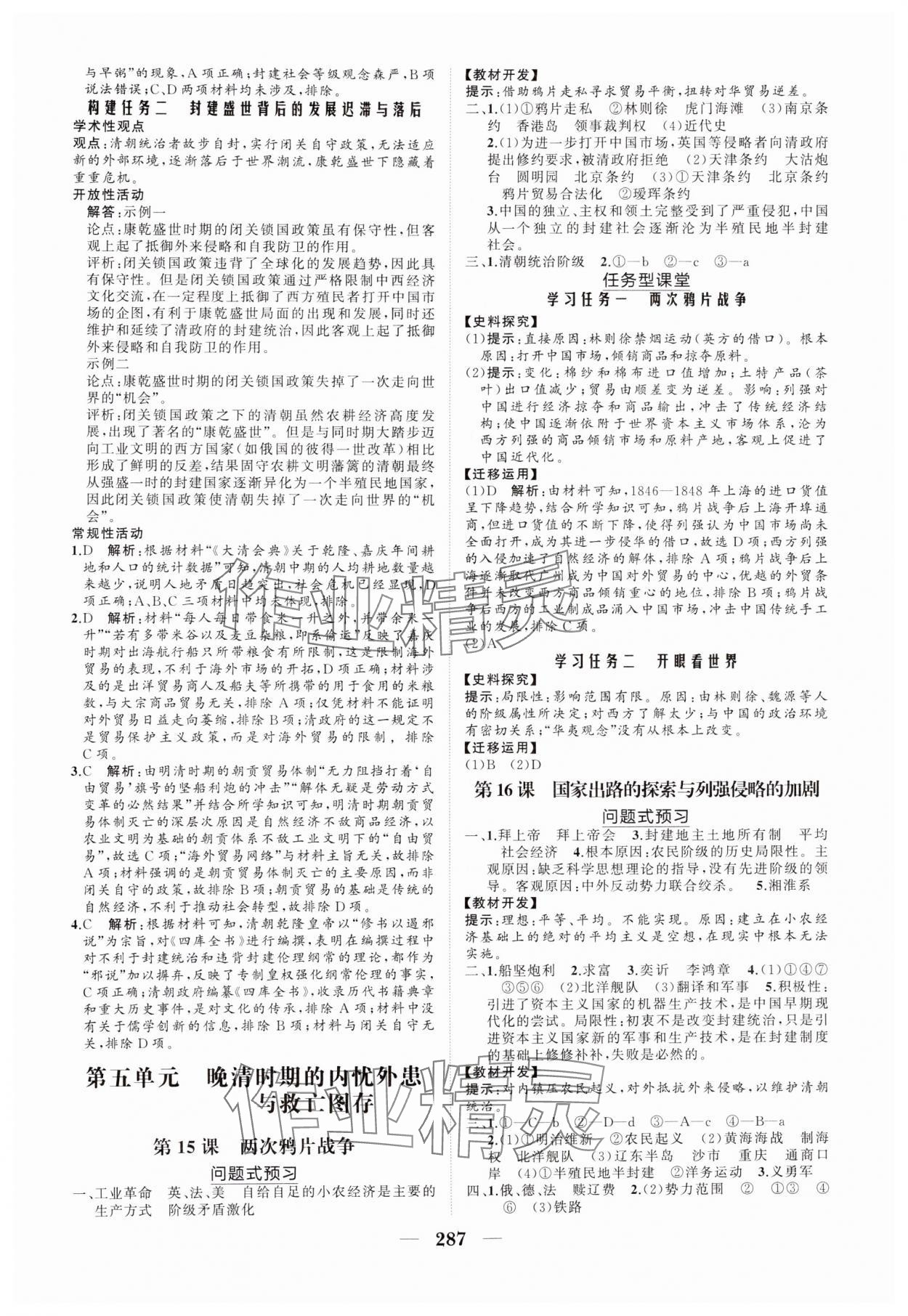 2024年新課程同步練習(xí)冊高中歷史必修上冊人教版海南專版 參考答案第9頁