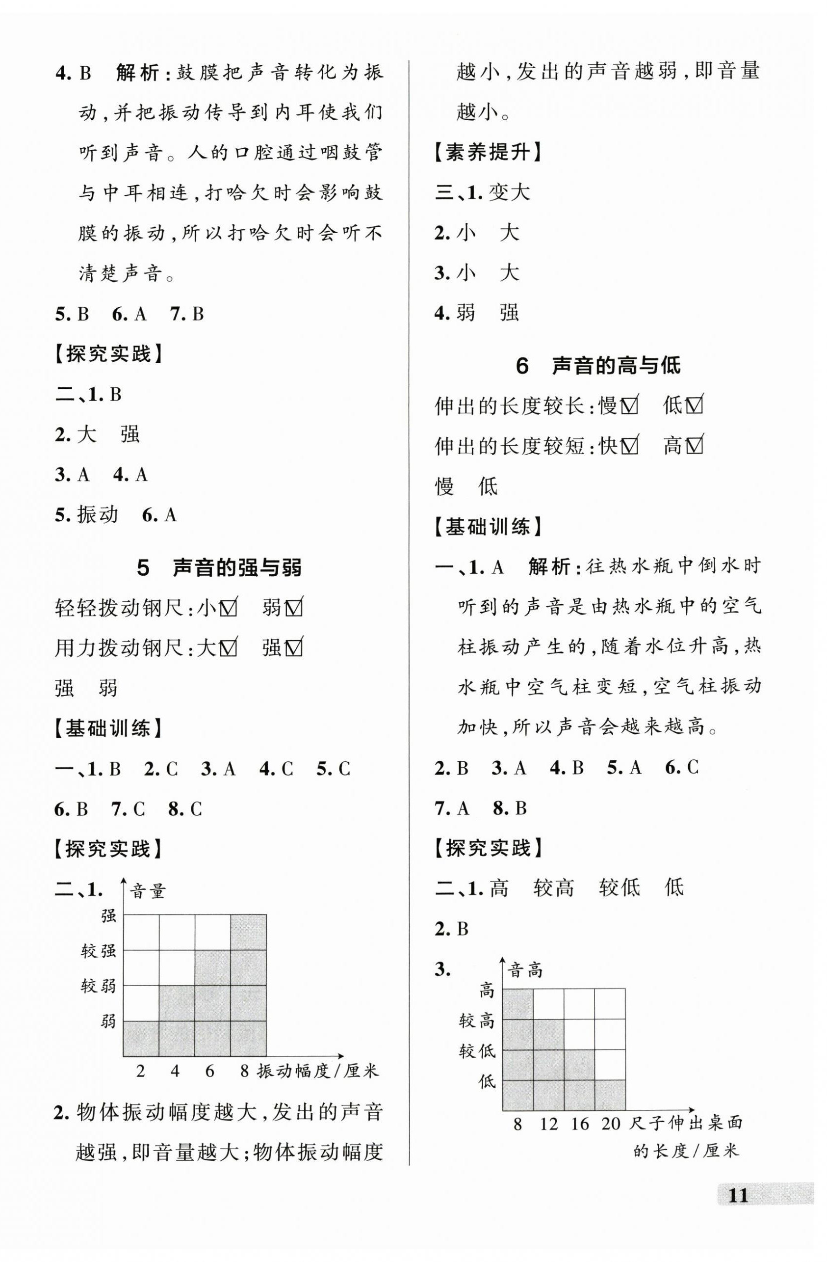2025年小學(xué)學(xué)霸作業(yè)本四年級(jí)科學(xué)上冊(cè)教科版 參考答案第2頁(yè)