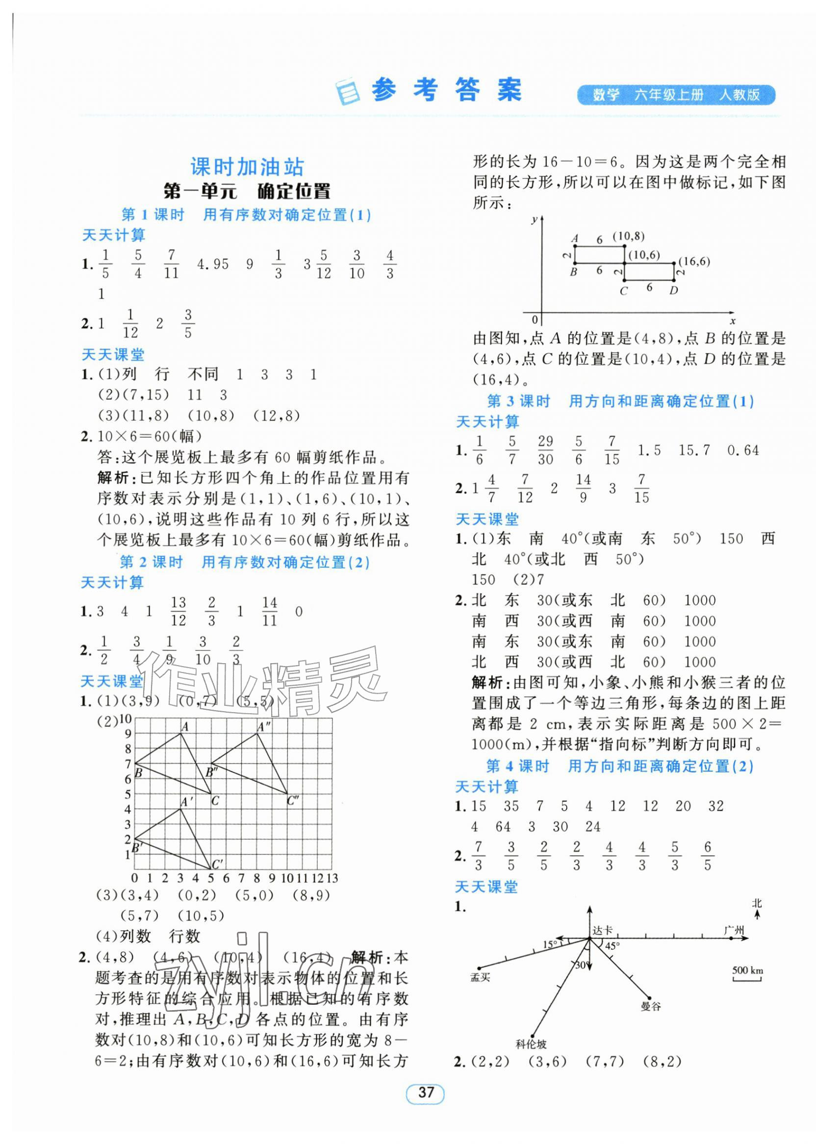 2026年励耘天天练六年级数学上册人教版&nbsp;第1页