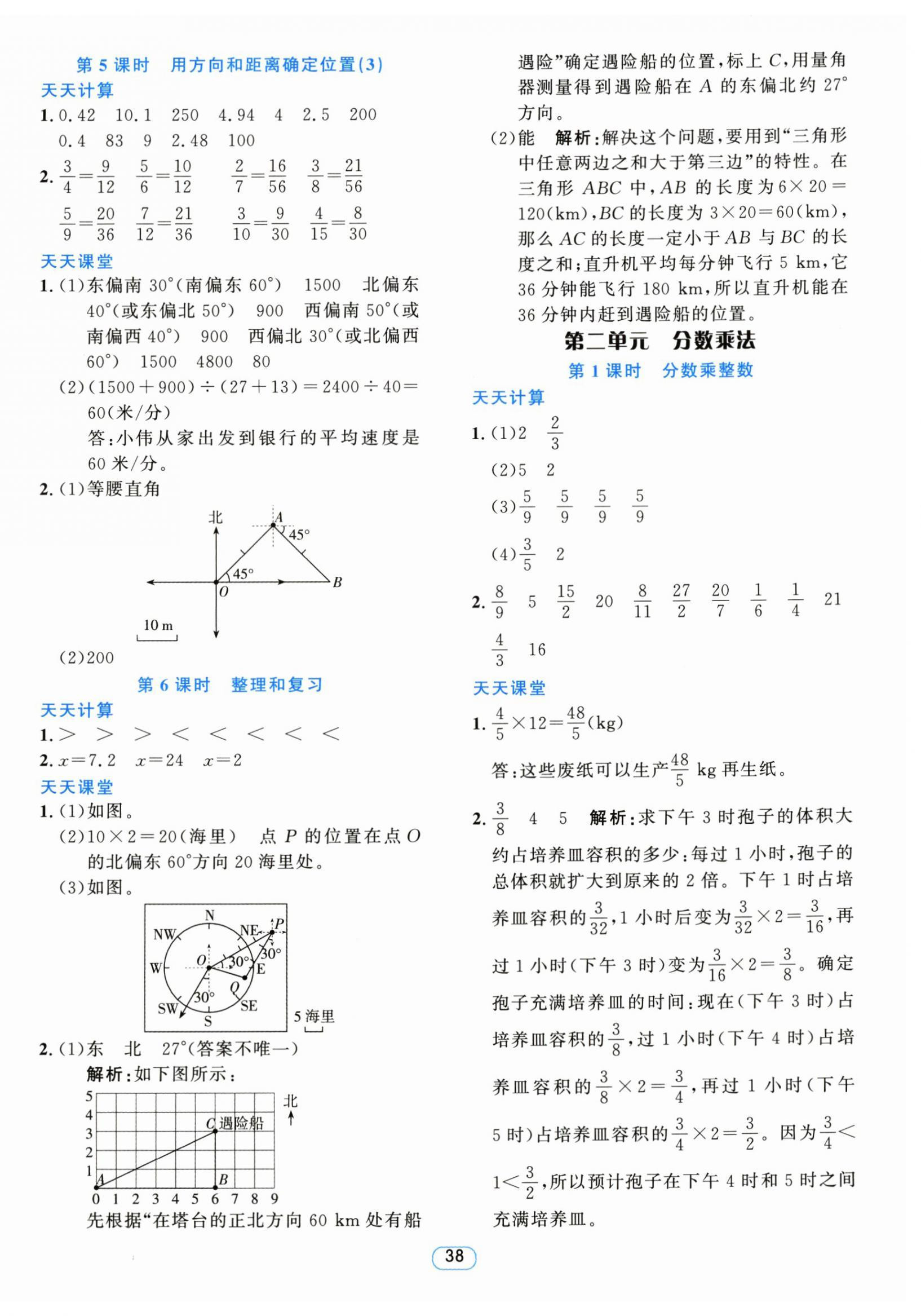 2026年励耘天天练六年级数学上册人教版&nbsp;第2页