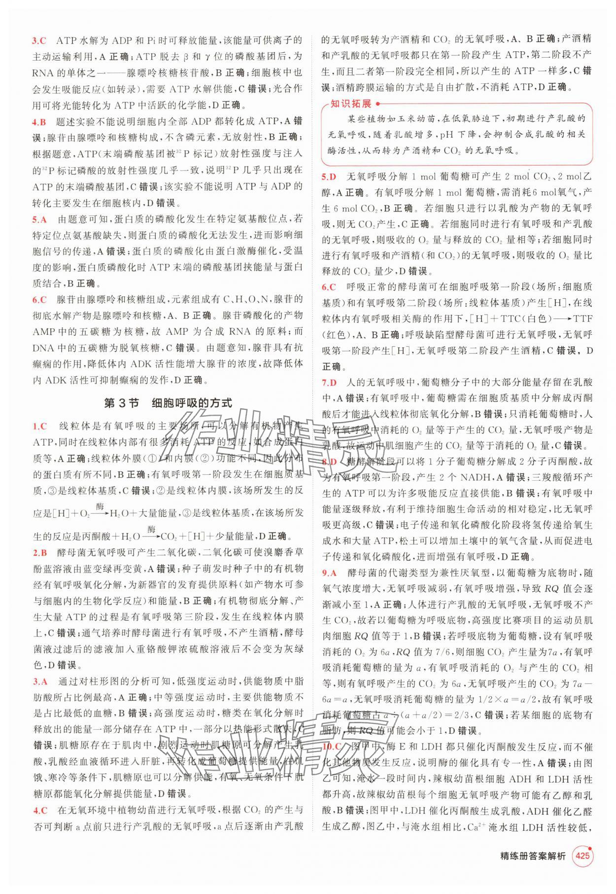2025年5年高考3年模擬高中生物人教版 參考答案第25頁