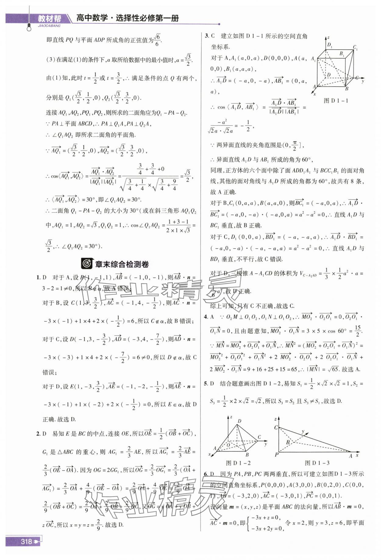 2023年教材幫高中數(shù)學(xué)選擇性必修第一冊人教版 參考答案第13頁