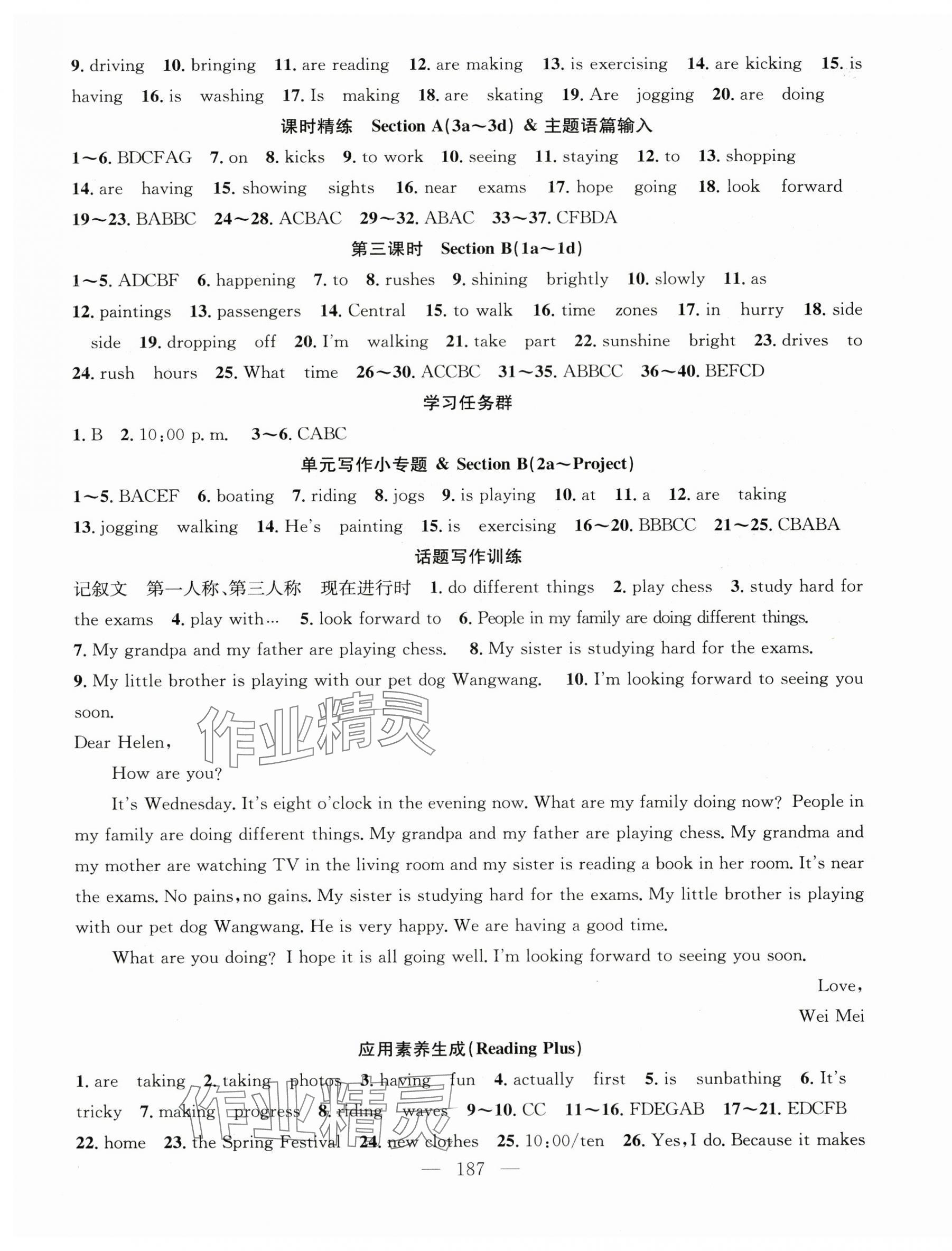 2025年名師學(xué)案七年級(jí)英語下冊(cè)人教版貴州專版 參考答案第7頁