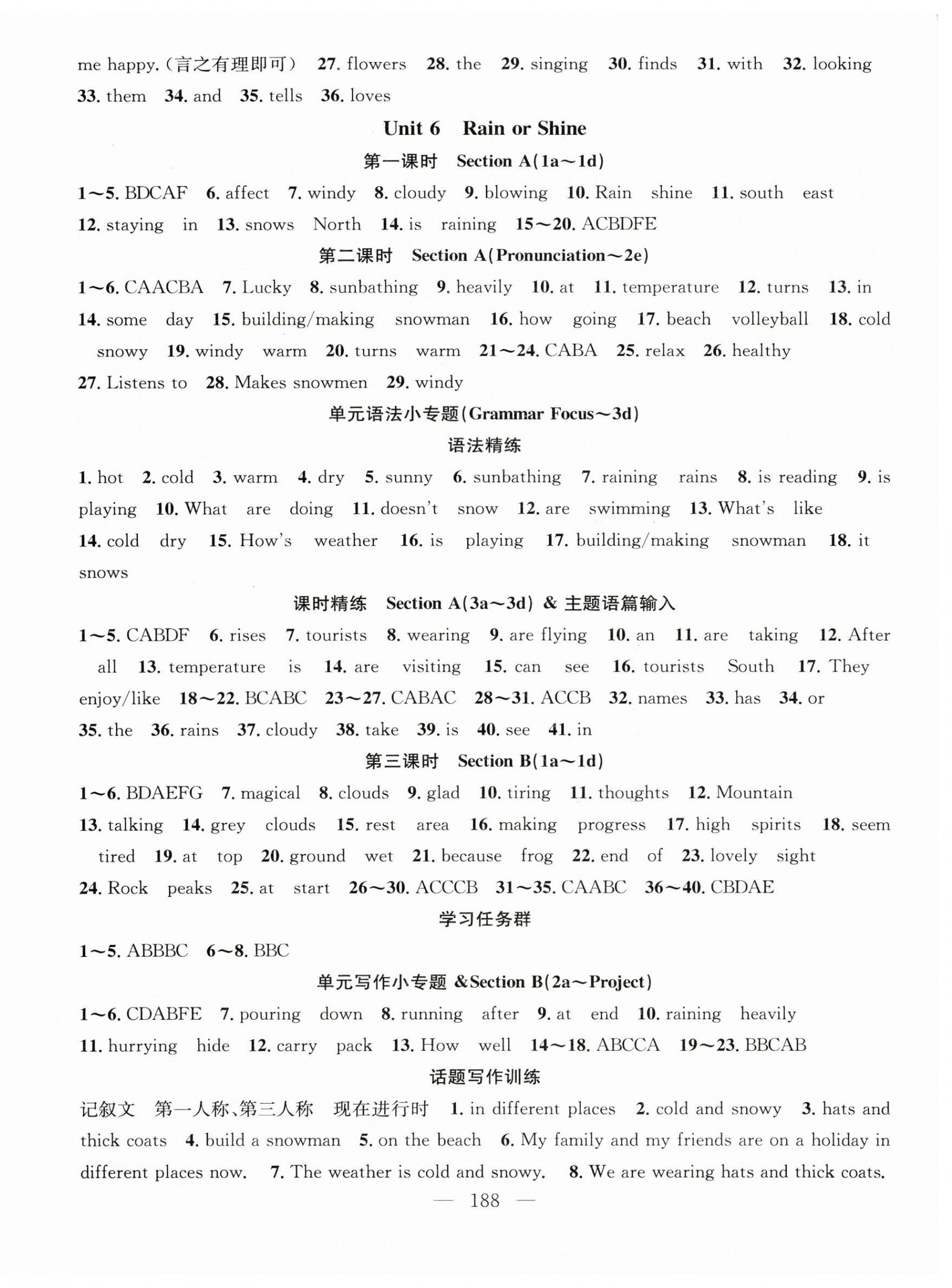 2025年名師學案七年級英語下冊人教版貴州專版 參考答案第8頁