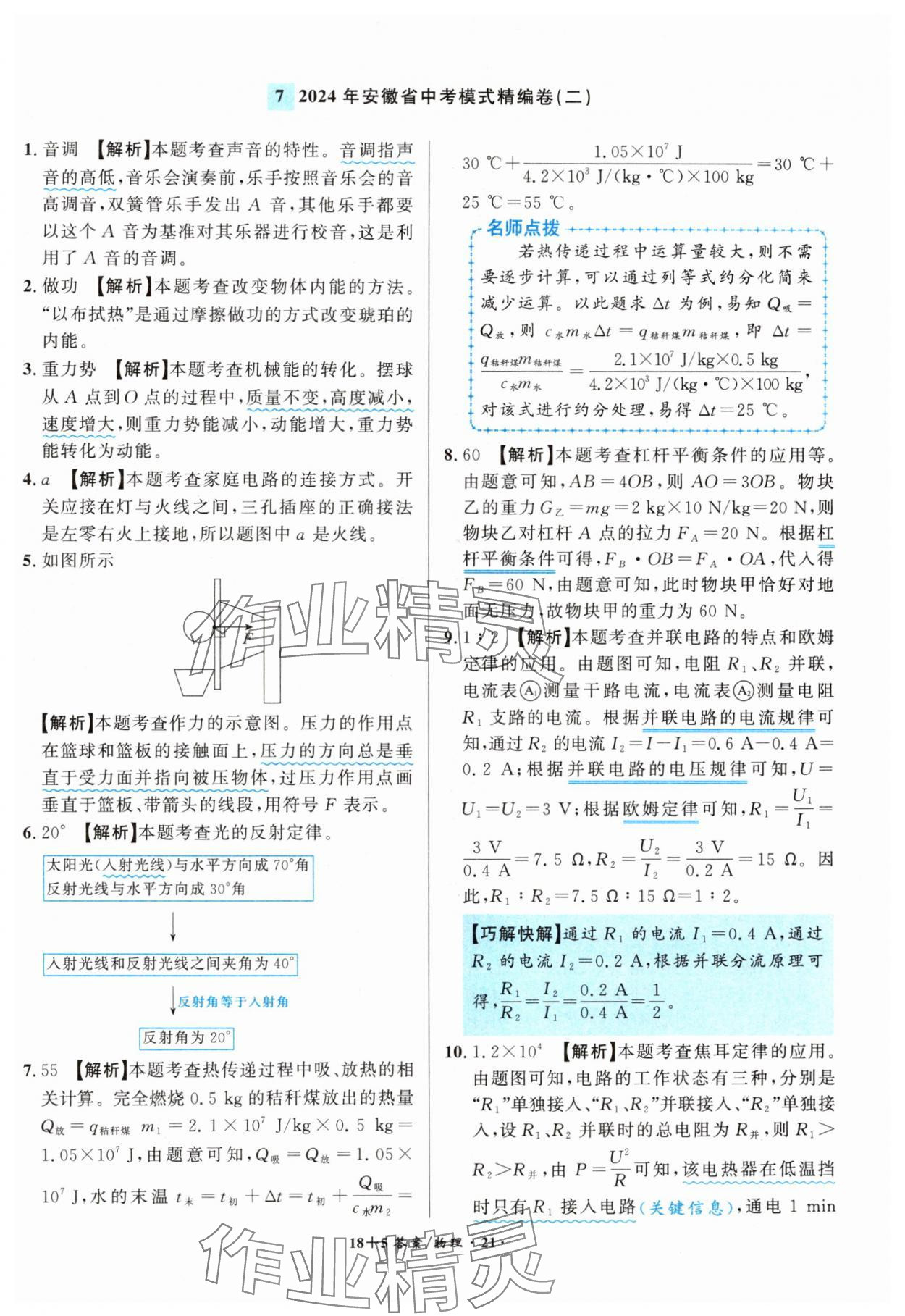 2025年中考試題精編安徽師范大學出版社物理人教版安徽專版 第21頁