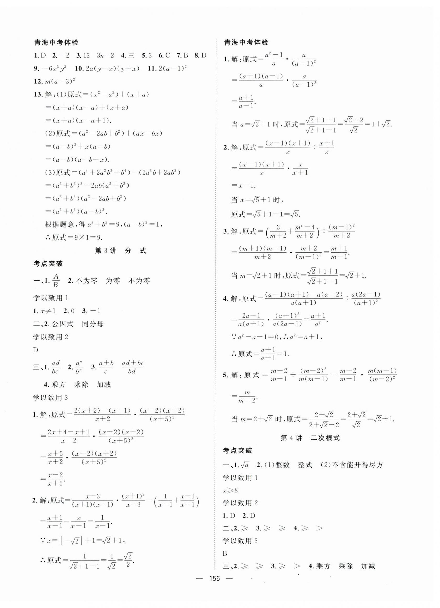 2024年命题研究数学青海专版 第2页