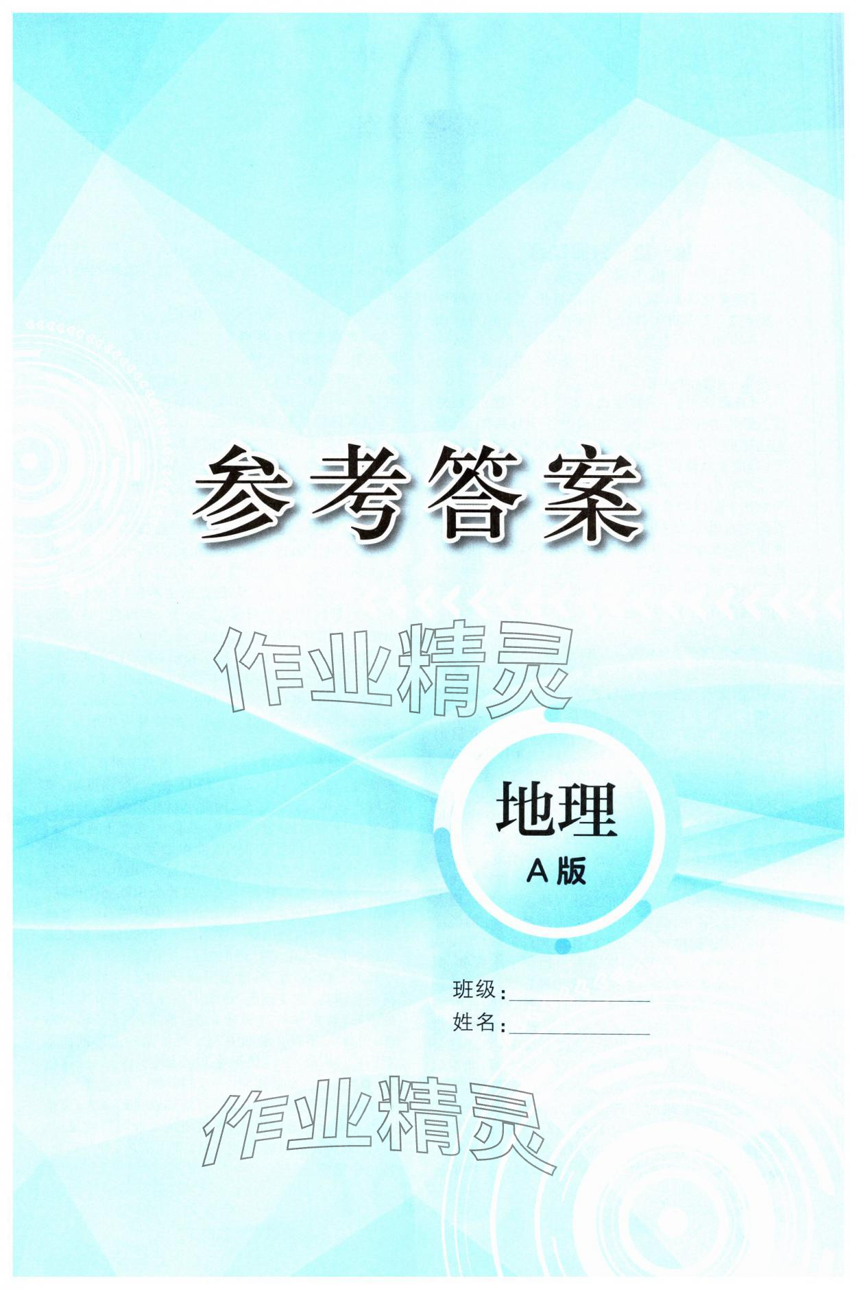 2025年中考先鋒中考總復(fù)習(xí)地理 第1頁