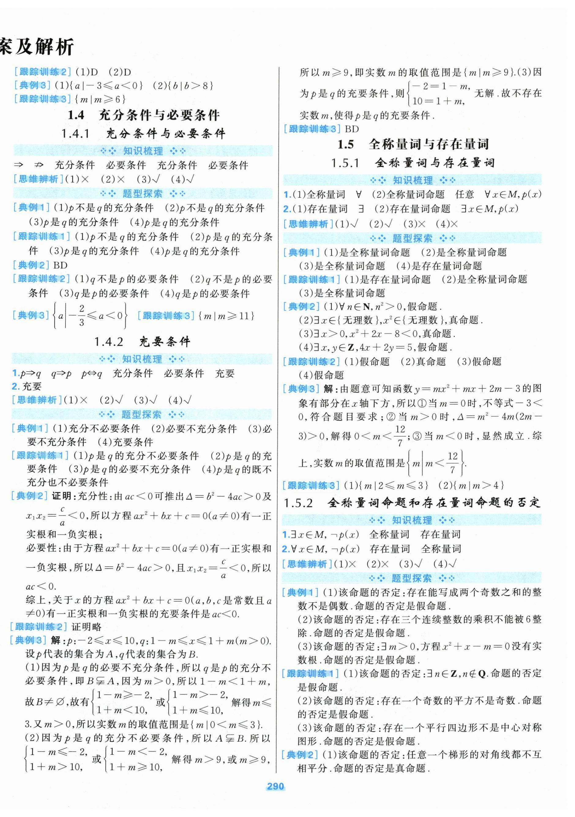 2025年A+评价学练测高中数学必修第一册人教版 第2页