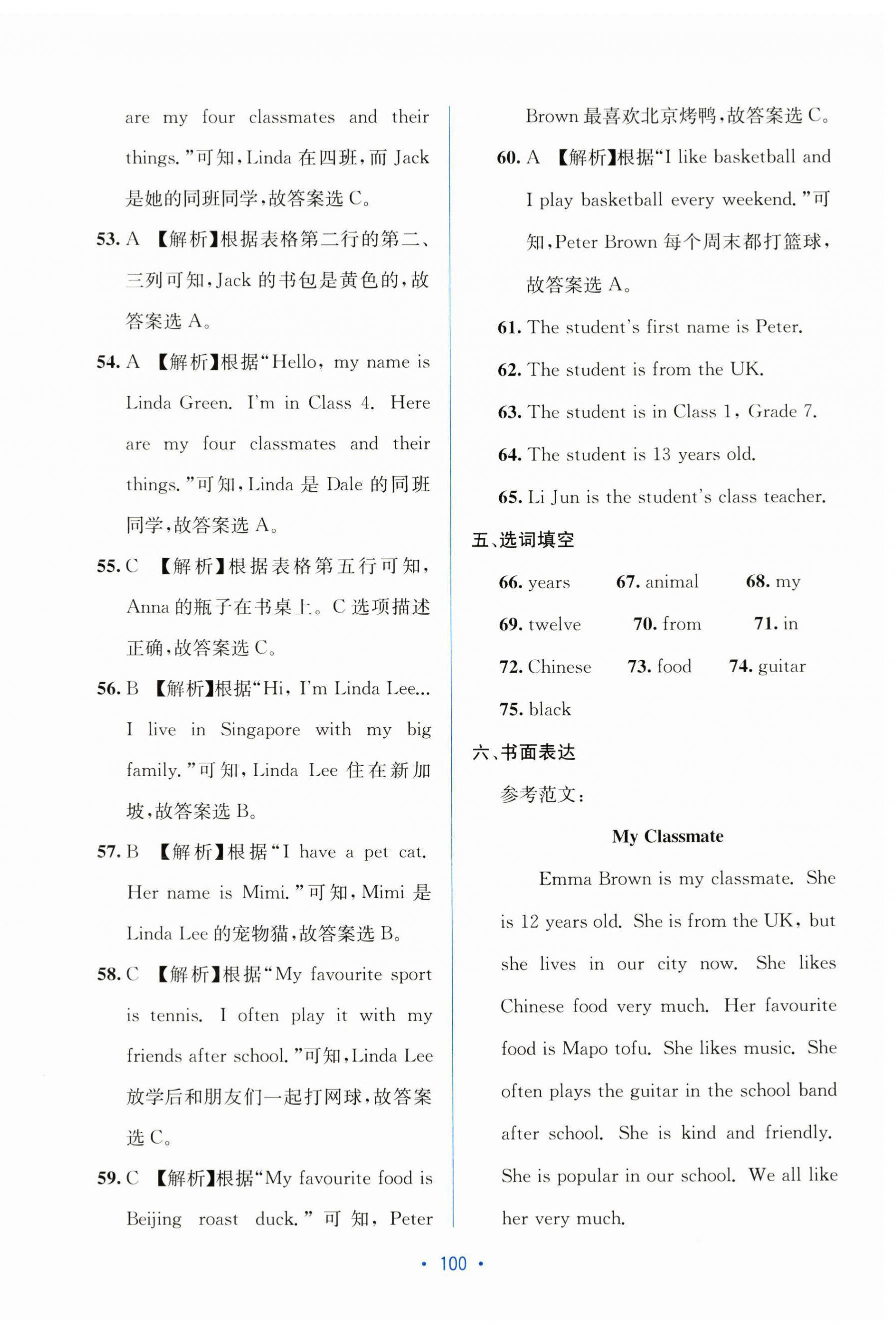 2025年全程检测单元测试卷七年级英语上册人教版&nbsp;第8页