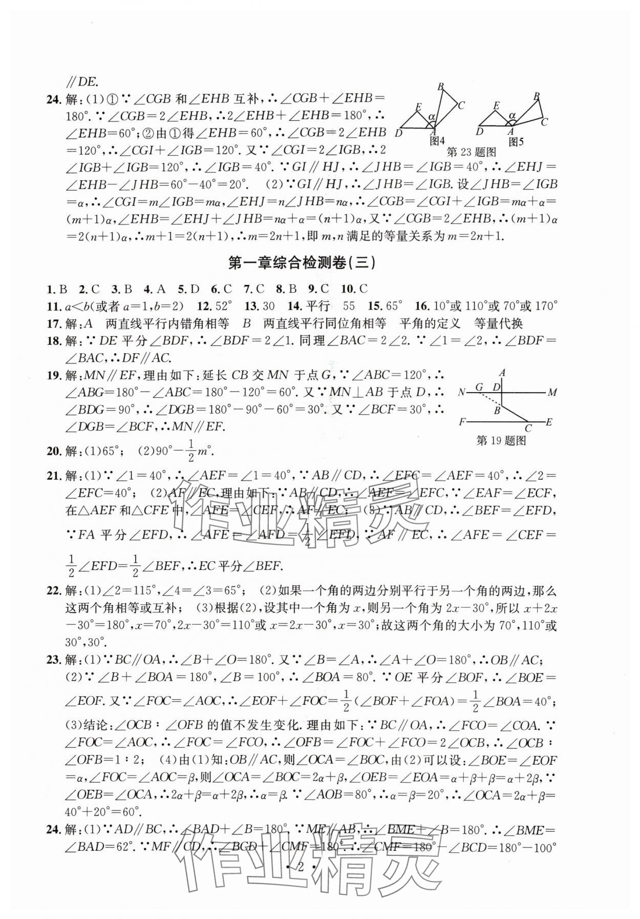 2024年习题e百检测卷七年级数学下册浙教版 参考答案第2页