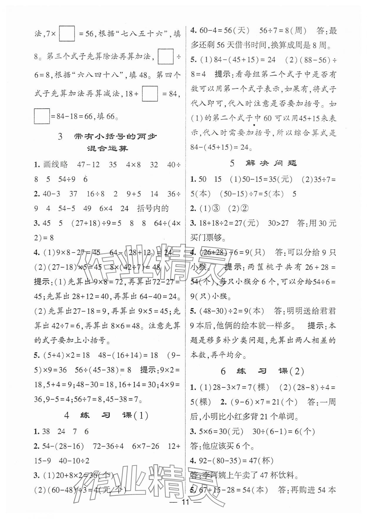 2024年經(jīng)綸學(xué)典提高班二年級數(shù)學(xué)下冊人教版 參考答案第11頁