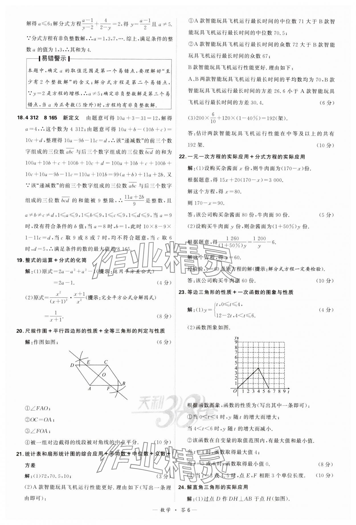 2024年天利38套新課標(biāo)全國中考試題精選數(shù)學(xué) 參考答案第6頁