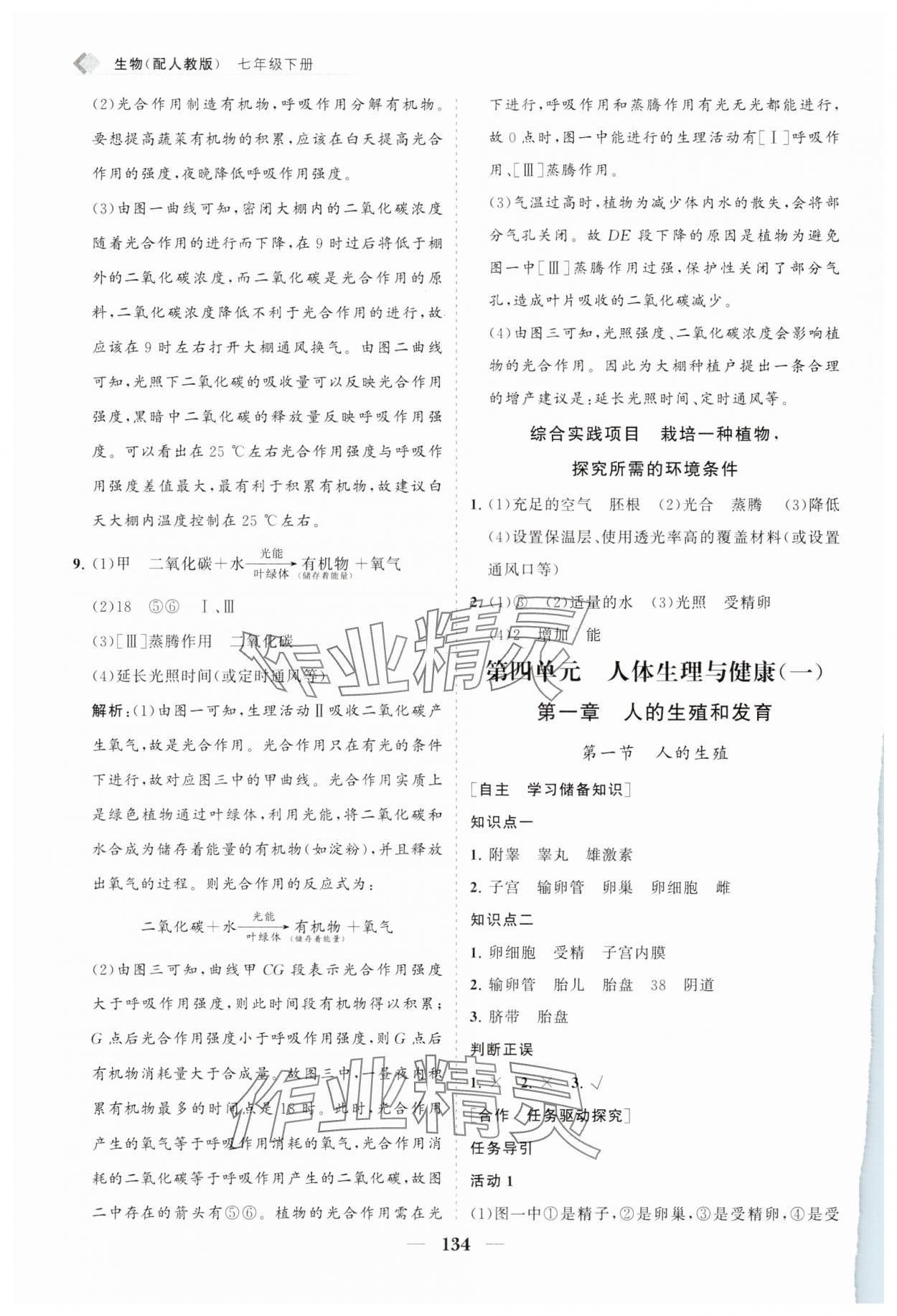 2025年新課程同步練習冊七年級生物下冊人教版 第10頁