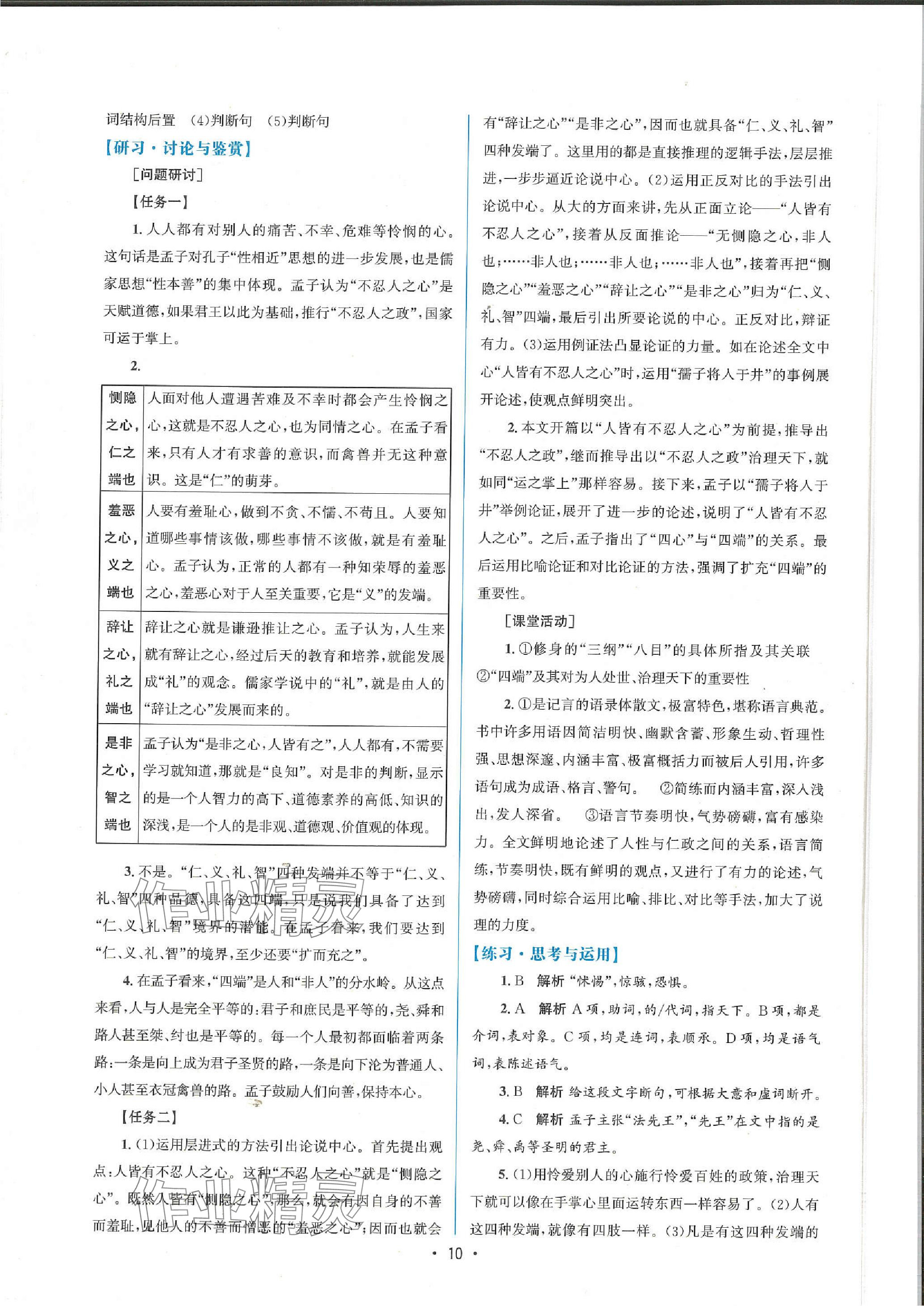 2023年高中同步测控优化设计高中语文选择性必修上册人教版增强版 参考答案第9页