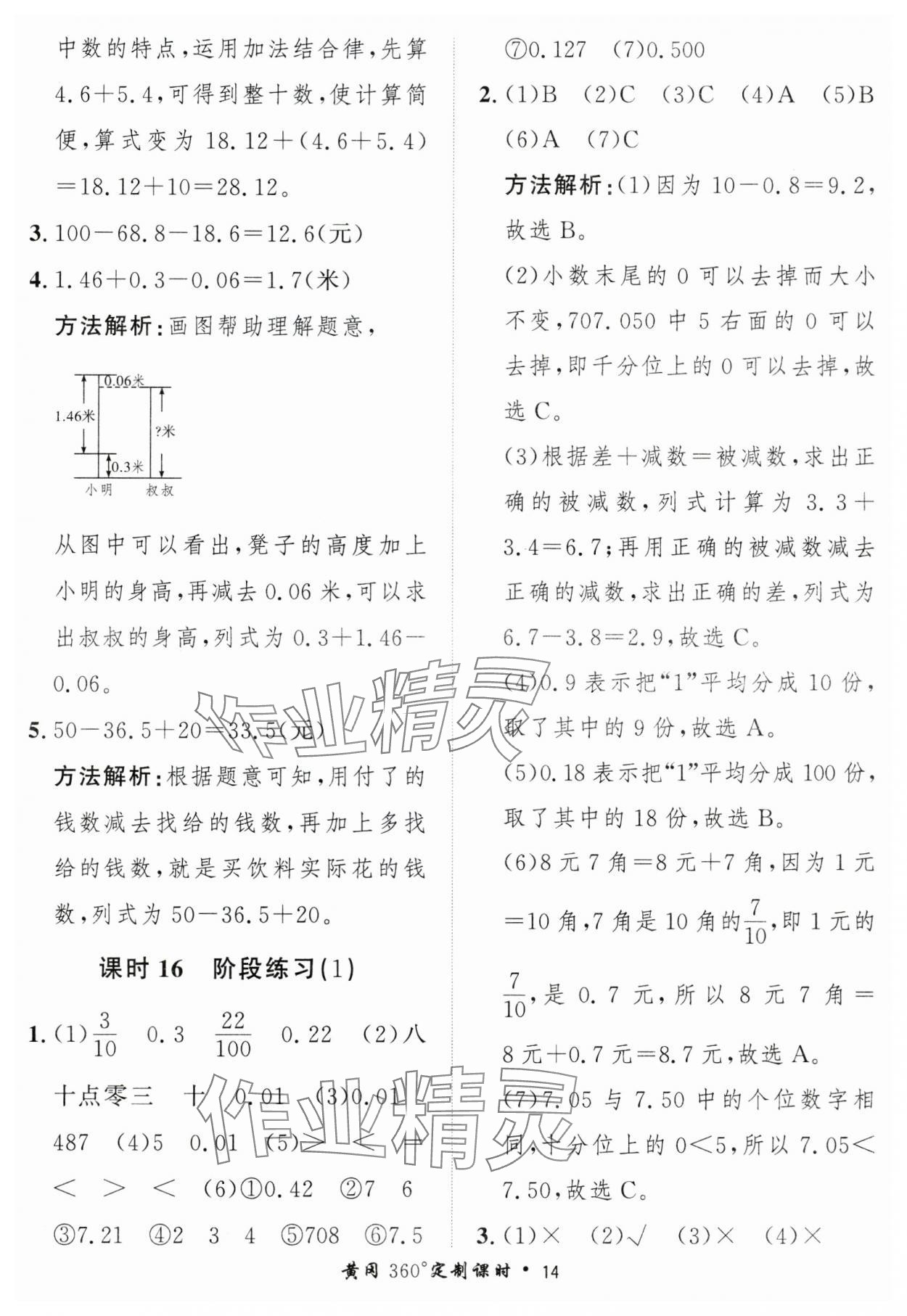 2025年黃岡360定制課時四年級數(shù)學下冊北師大版 第14頁