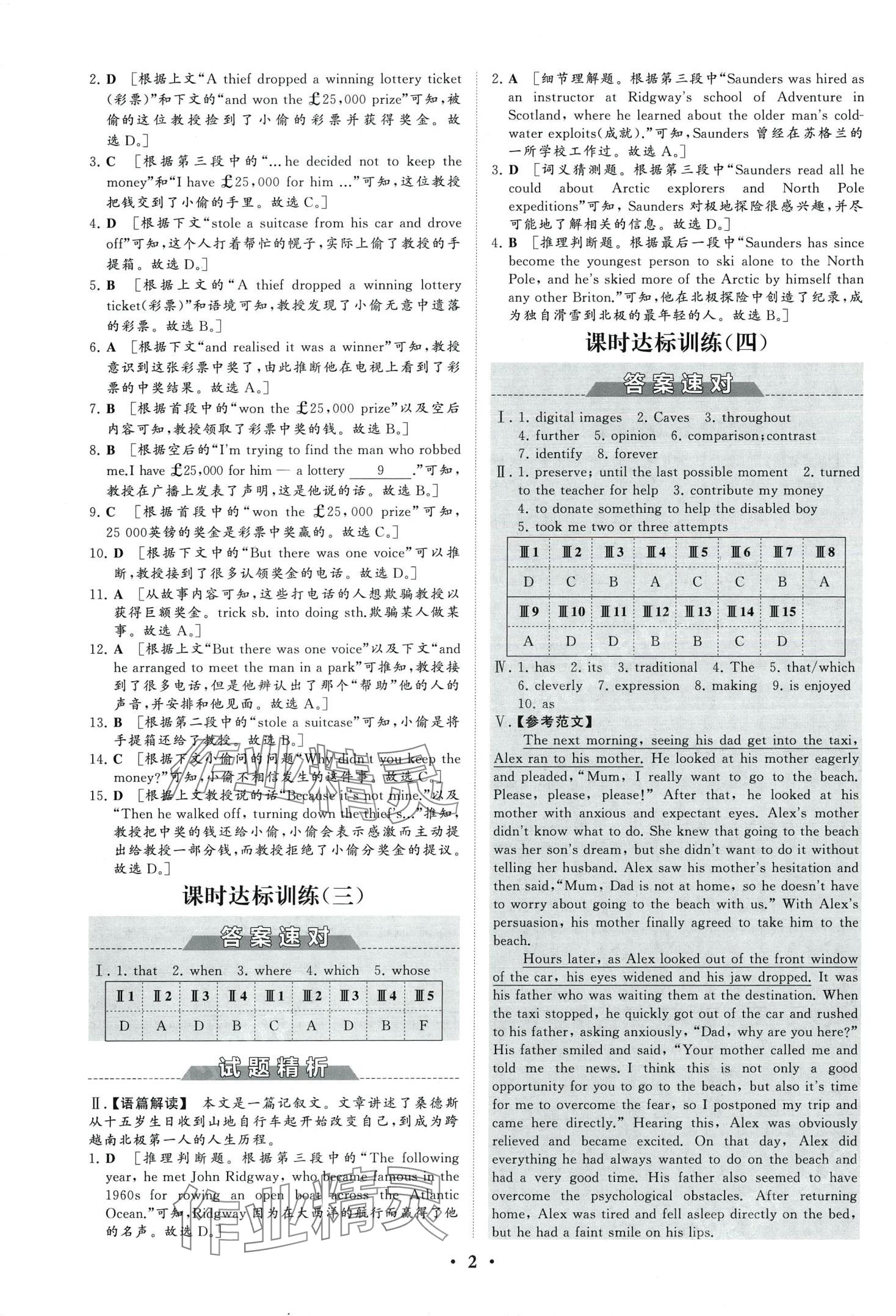 2024年同步練習(xí)冊分層檢測卷高中英語必修第二冊人教版 第4頁