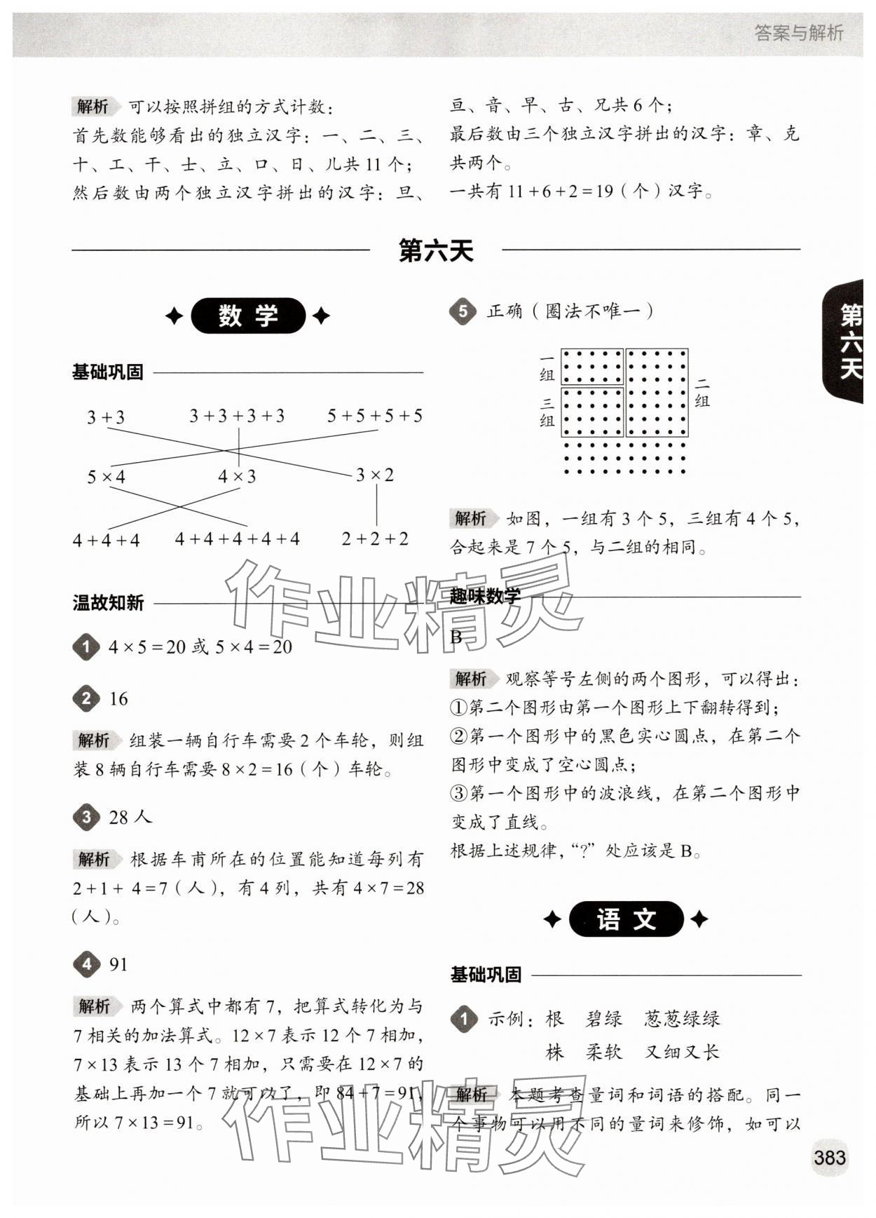 2025年猿辅导暑假一本通二年级&nbsp;参考答案第15页