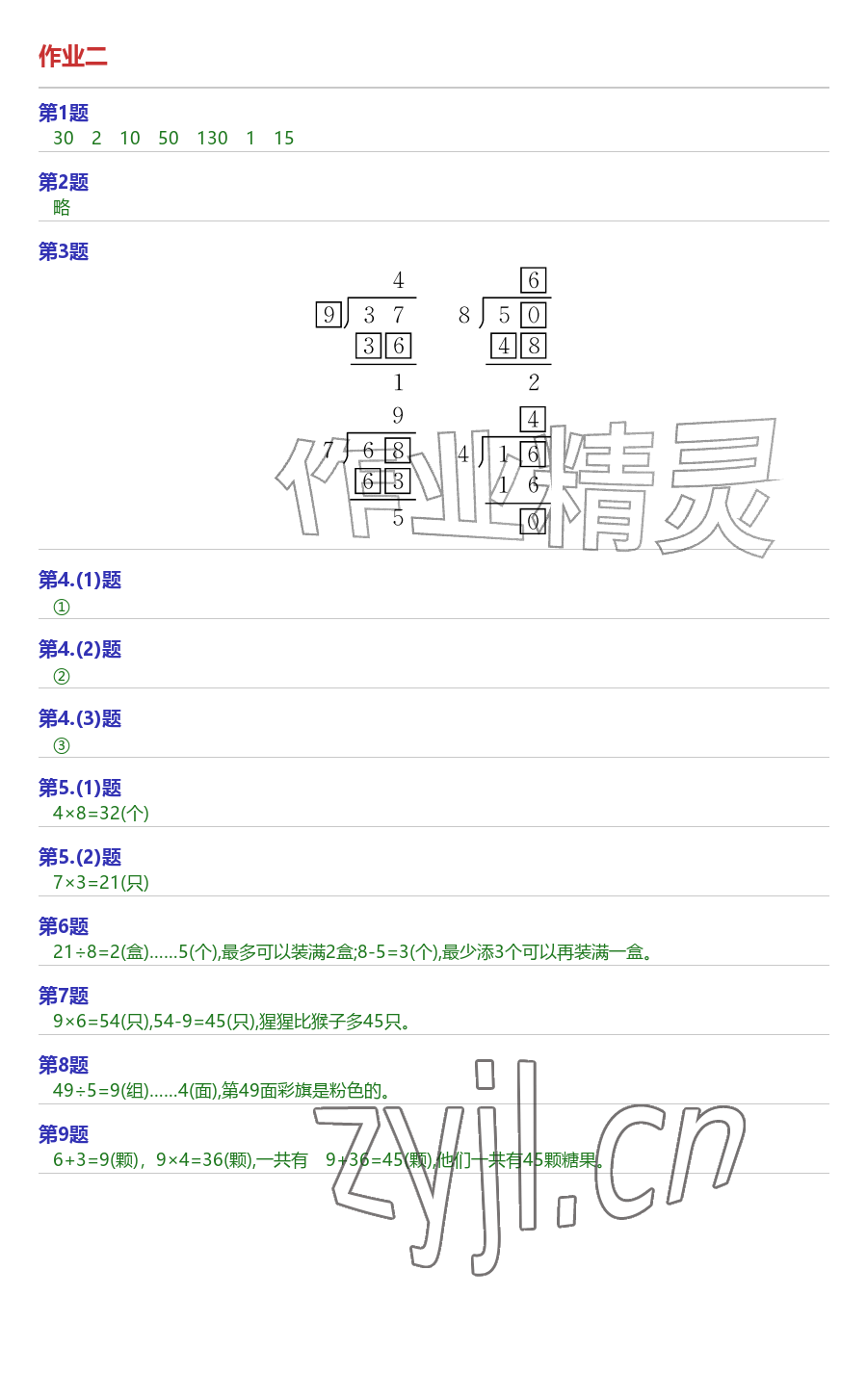 2026年AI慧学暑假作业二年级数学&nbsp;参考答案第2页