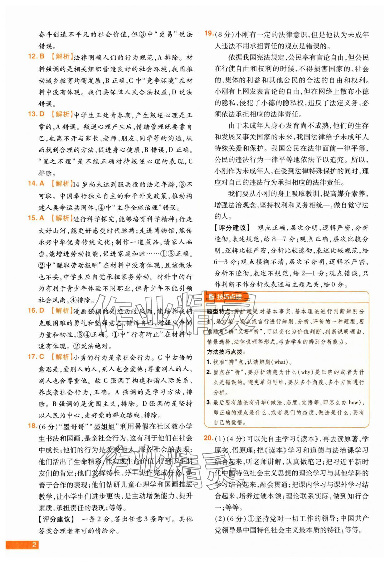 2025年中考幫真題必刷道德與法治中考河南專版 參考答案第2頁(yè)