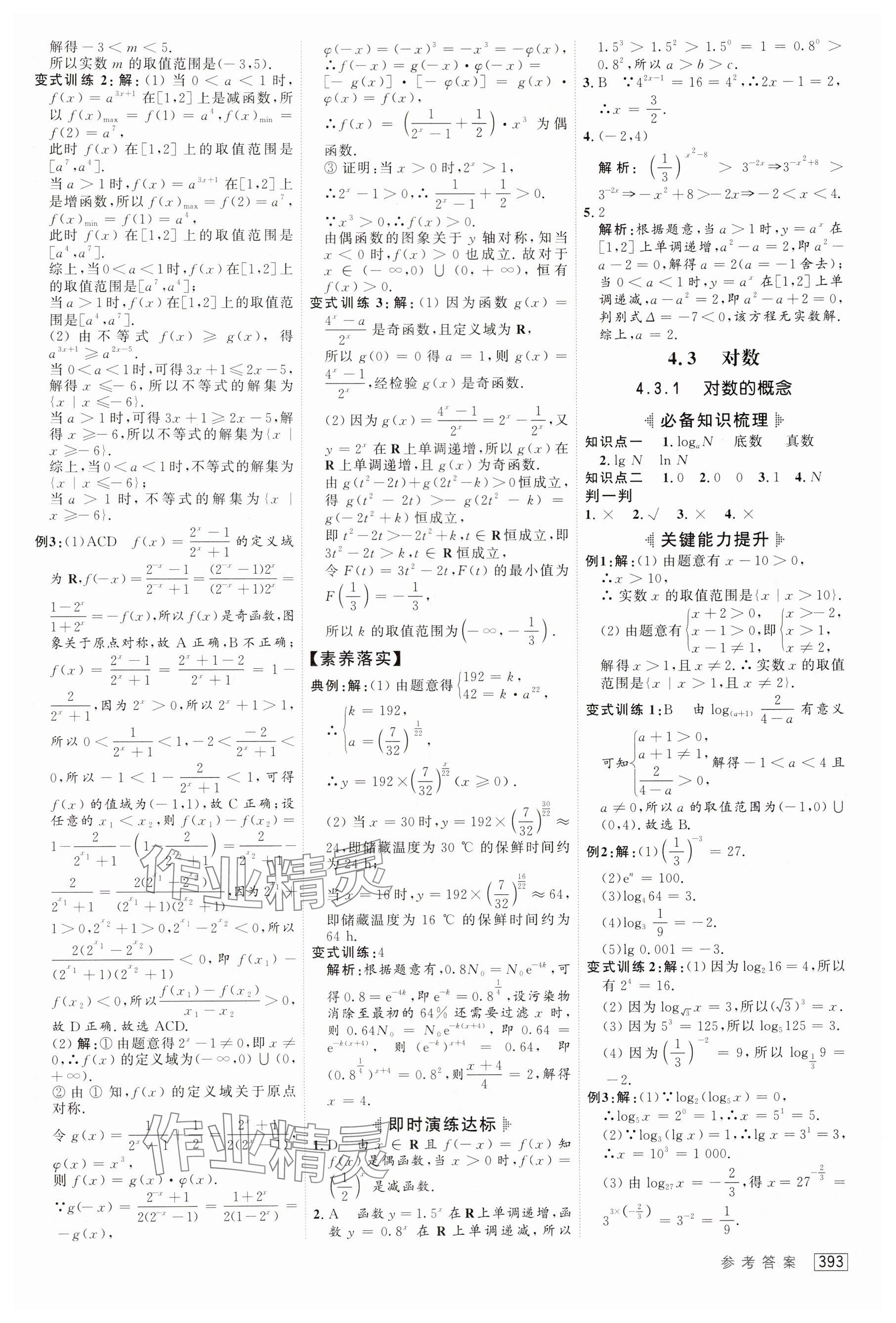 2025年紅對(duì)勾講與練高中數(shù)學(xué)必修第一冊(cè)人教版 參考答案第27頁(yè)