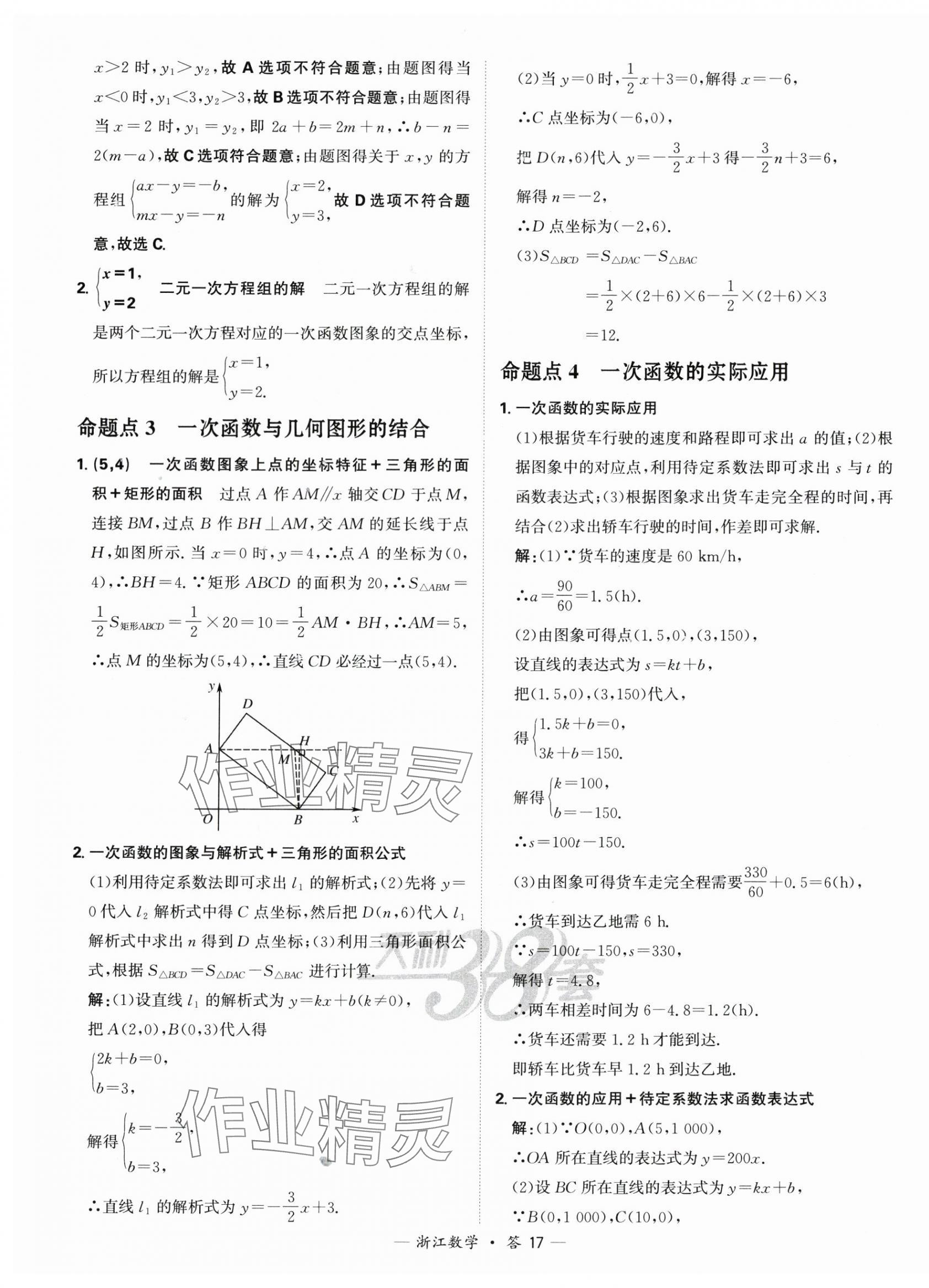 2025年天利38套中考試題分類中考數學浙江專版 第17頁