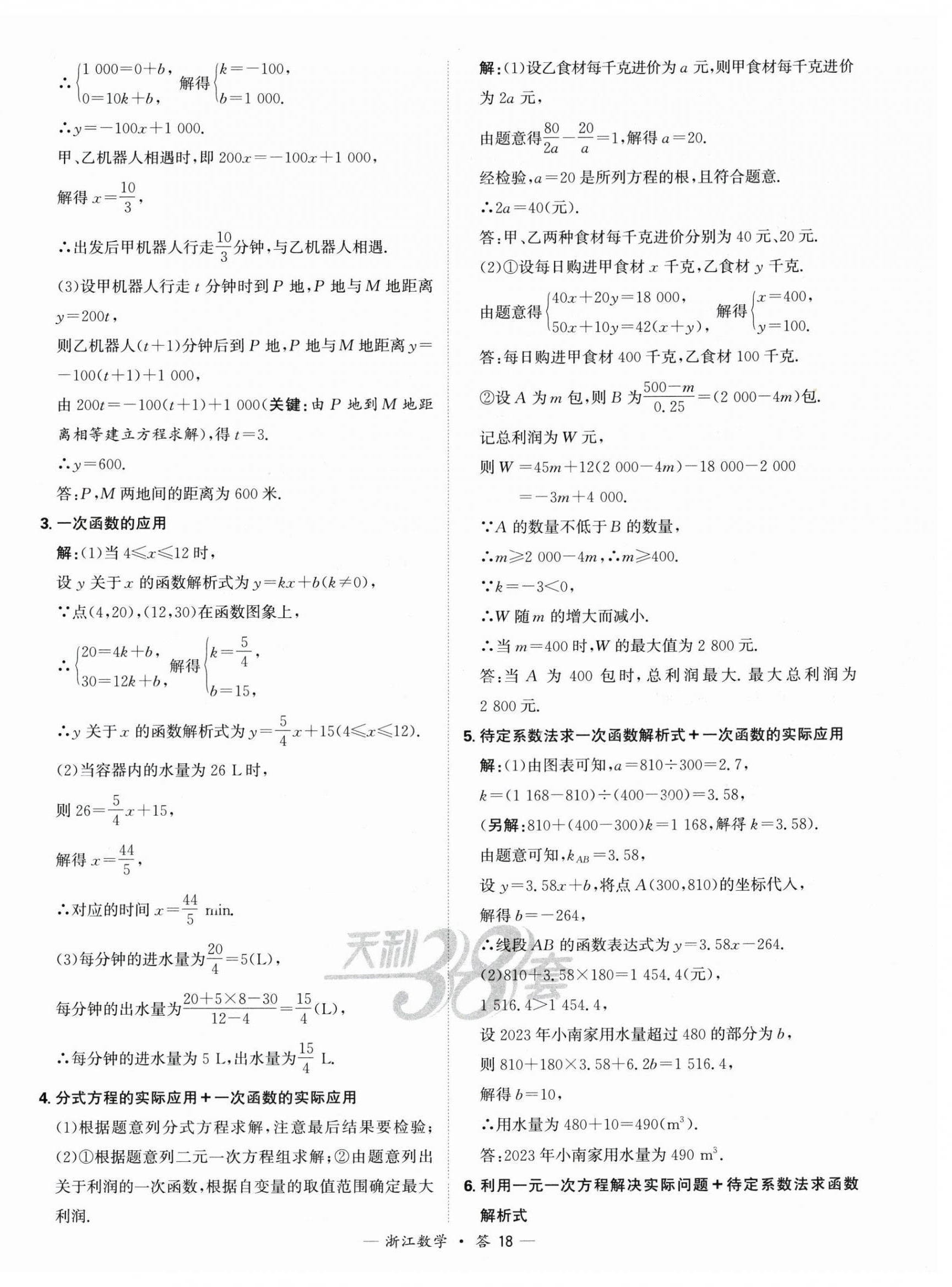2025年天利38套中考試題分類中考數(shù)學浙江專版 第18頁