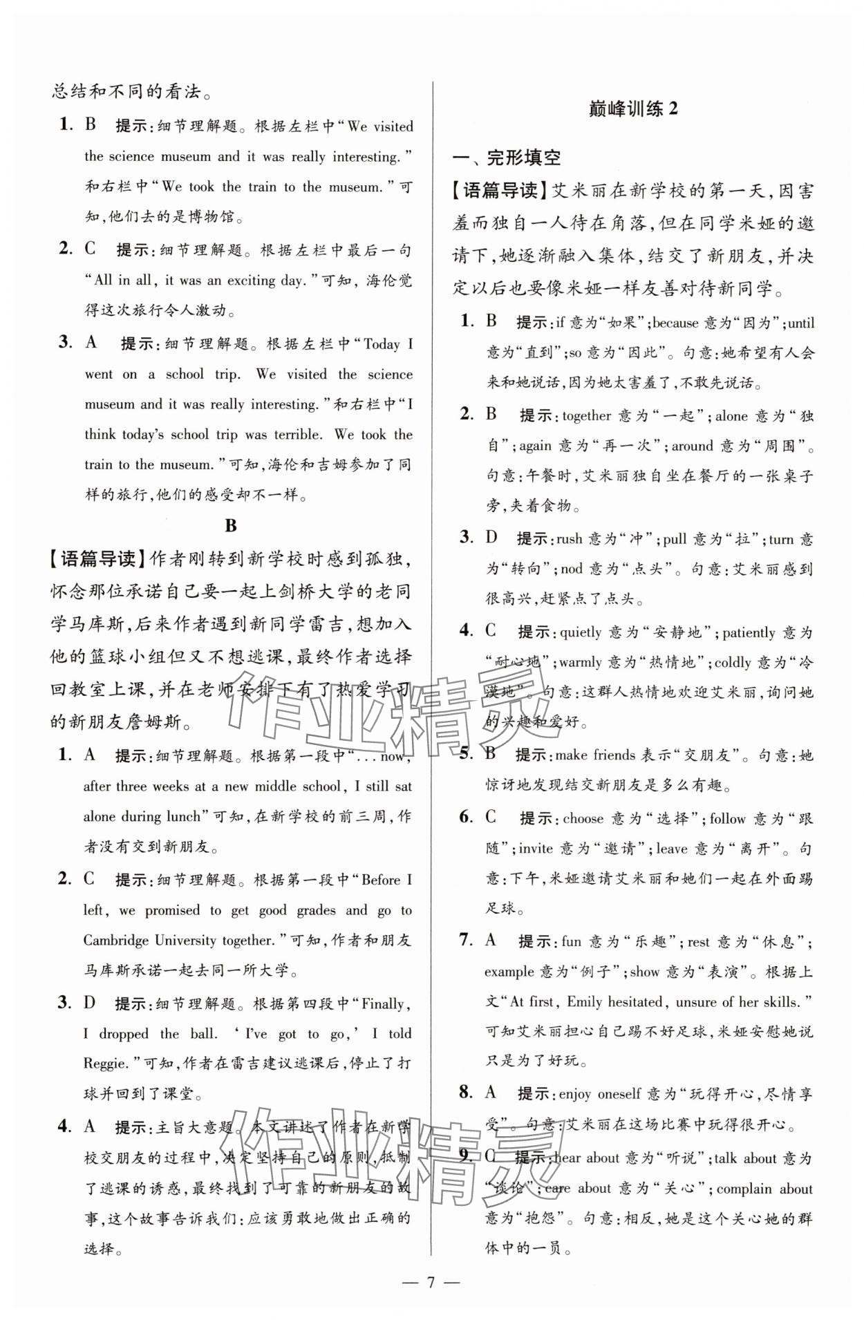 2025年小題狂做八年級(jí)英語(yǔ)上冊(cè)譯林版巔峰版 第7頁(yè)